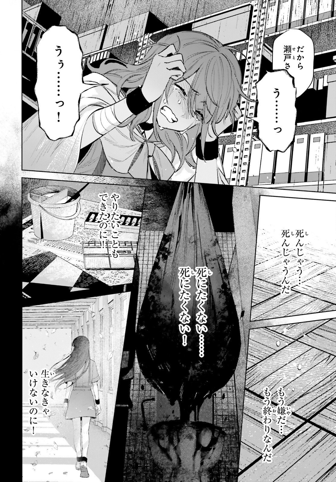 Houkagogakari Chapter 18 6ページ