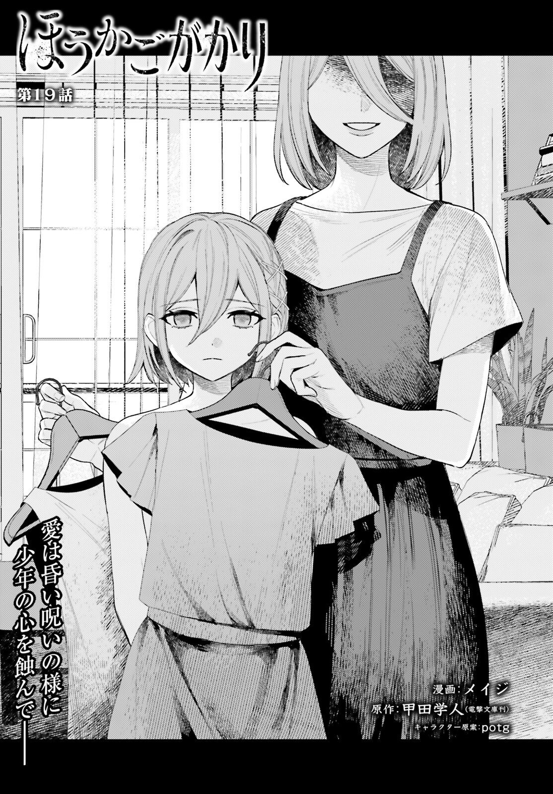Houkagogakari Chapter 19 1ページ