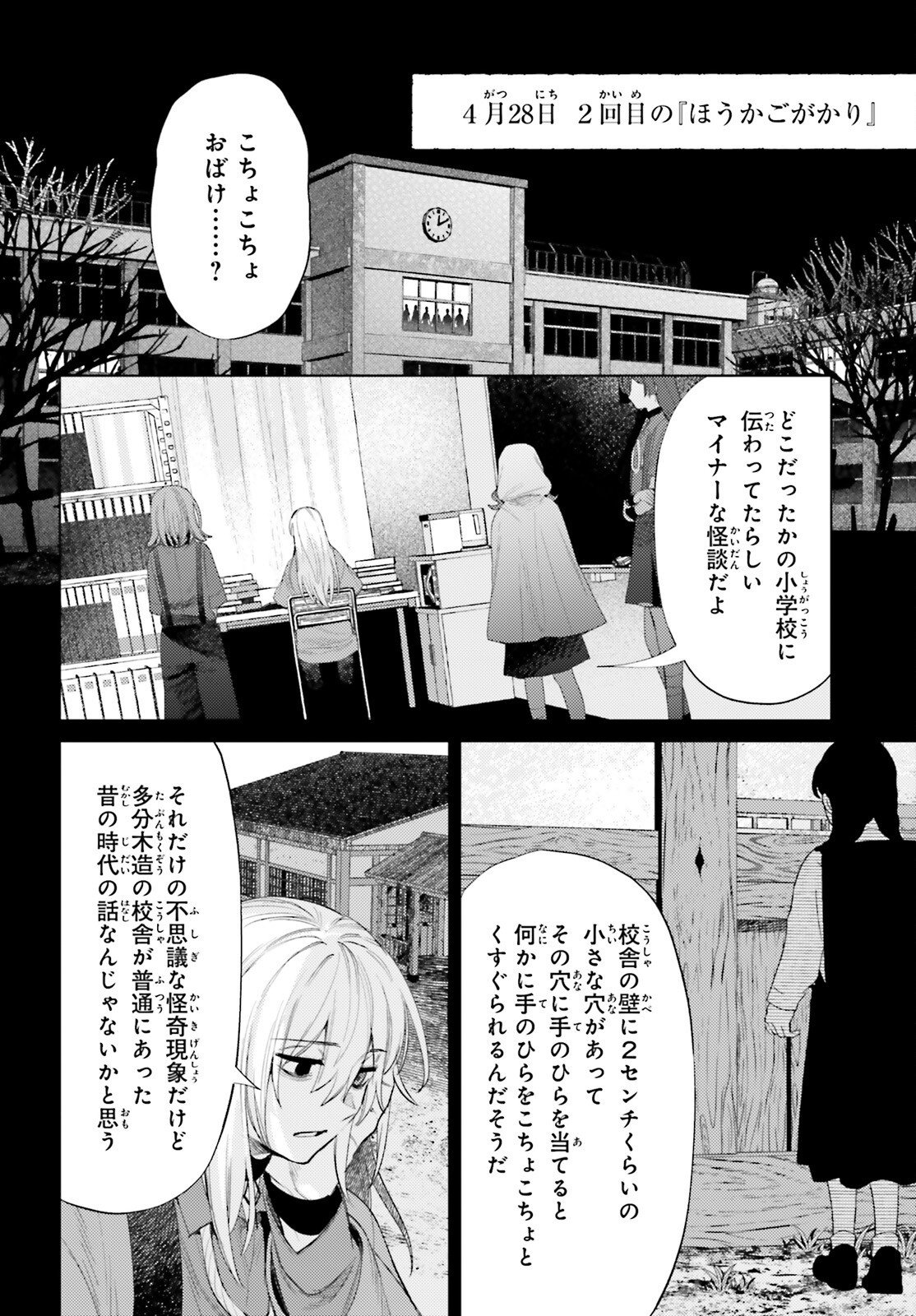 Houkagogakari Chapter 19 2ページ