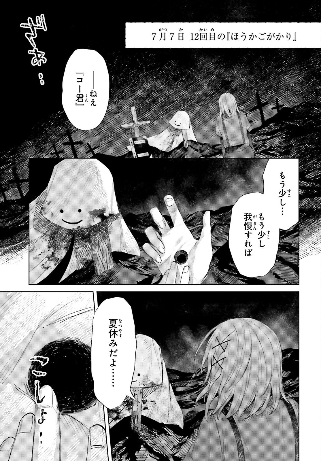 Houkagogakari Chapter 19 11ページ