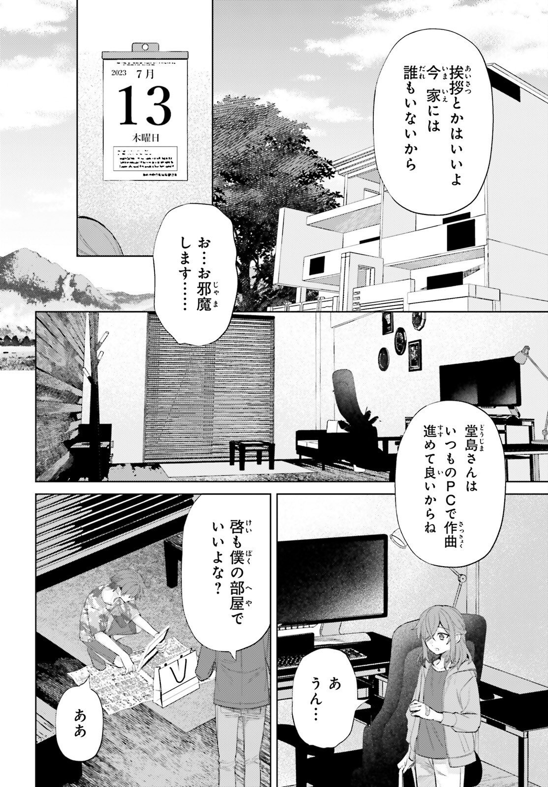 Houkagogakari Chapter 19 12ページ