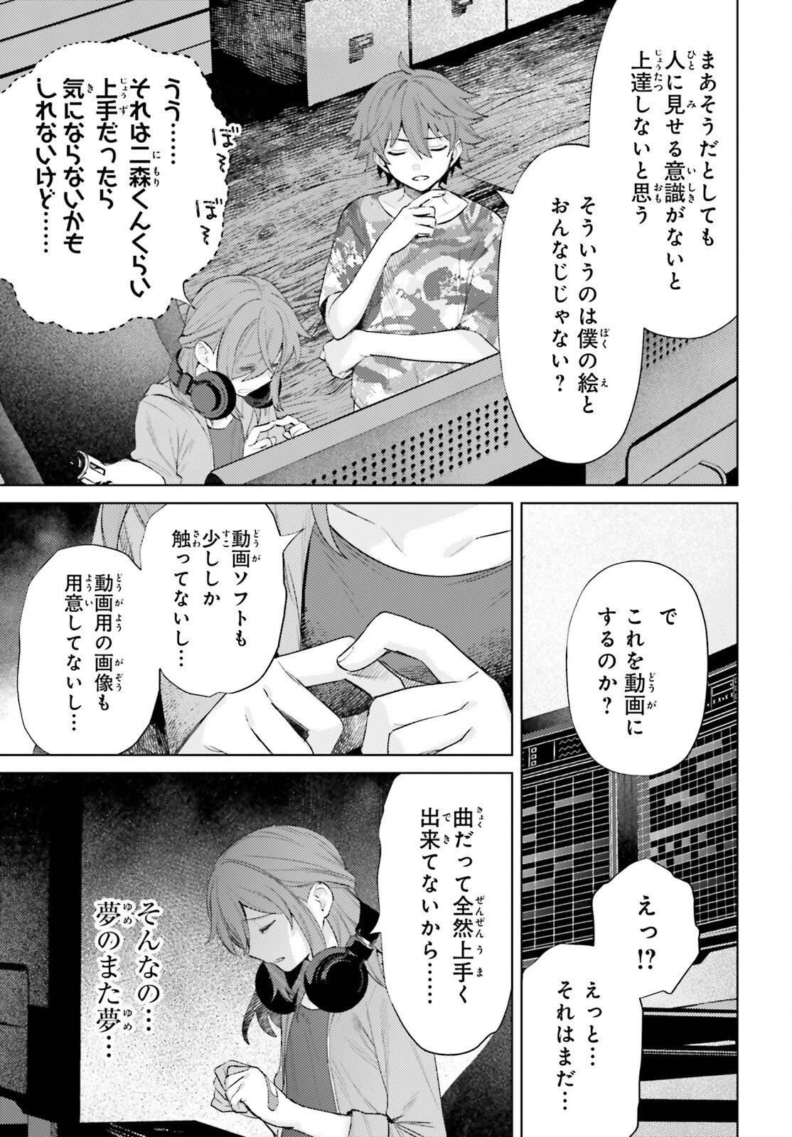 Houkagogakari Chapter 19 17ページ