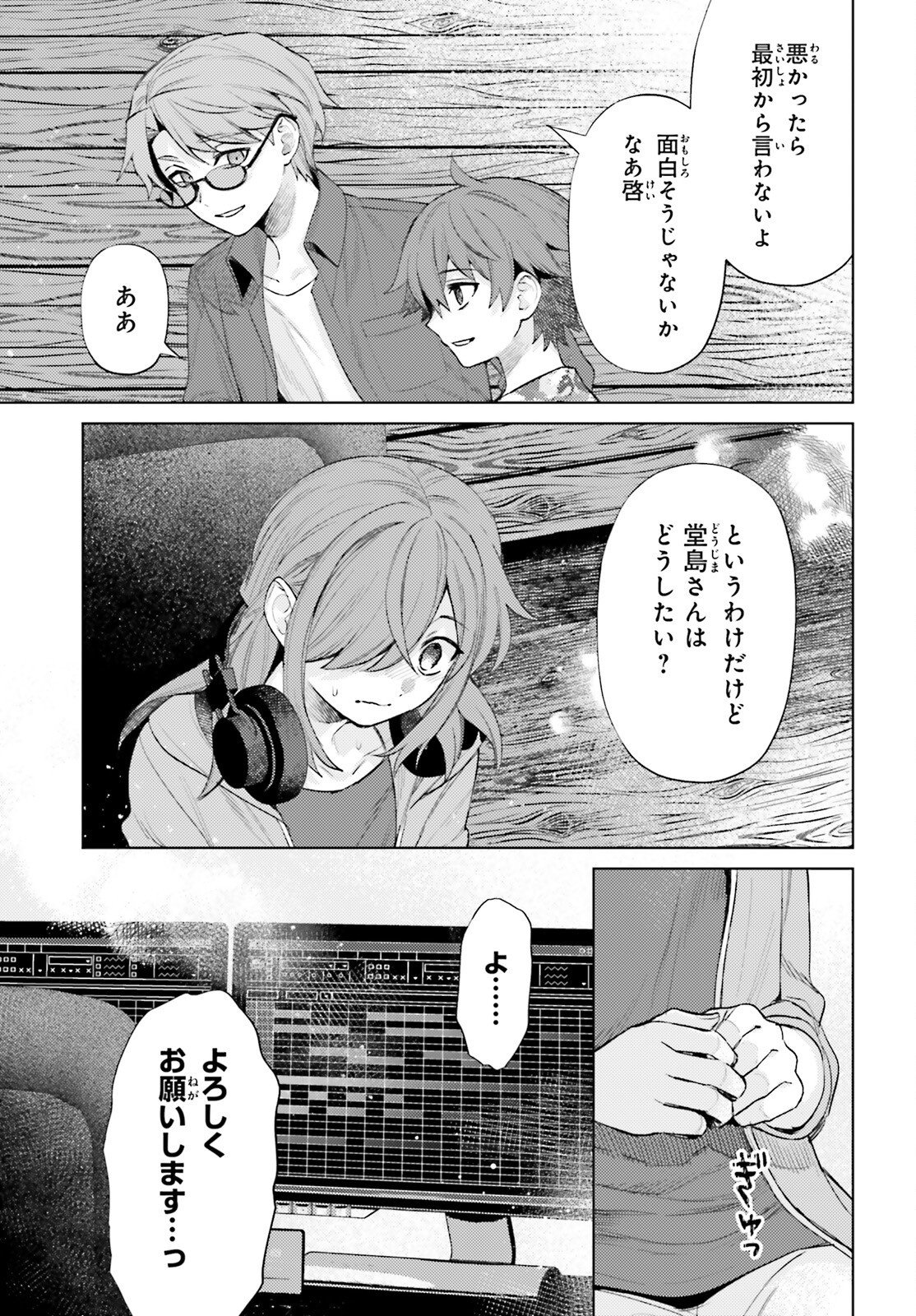 Houkagogakari Chapter 19 19ページ