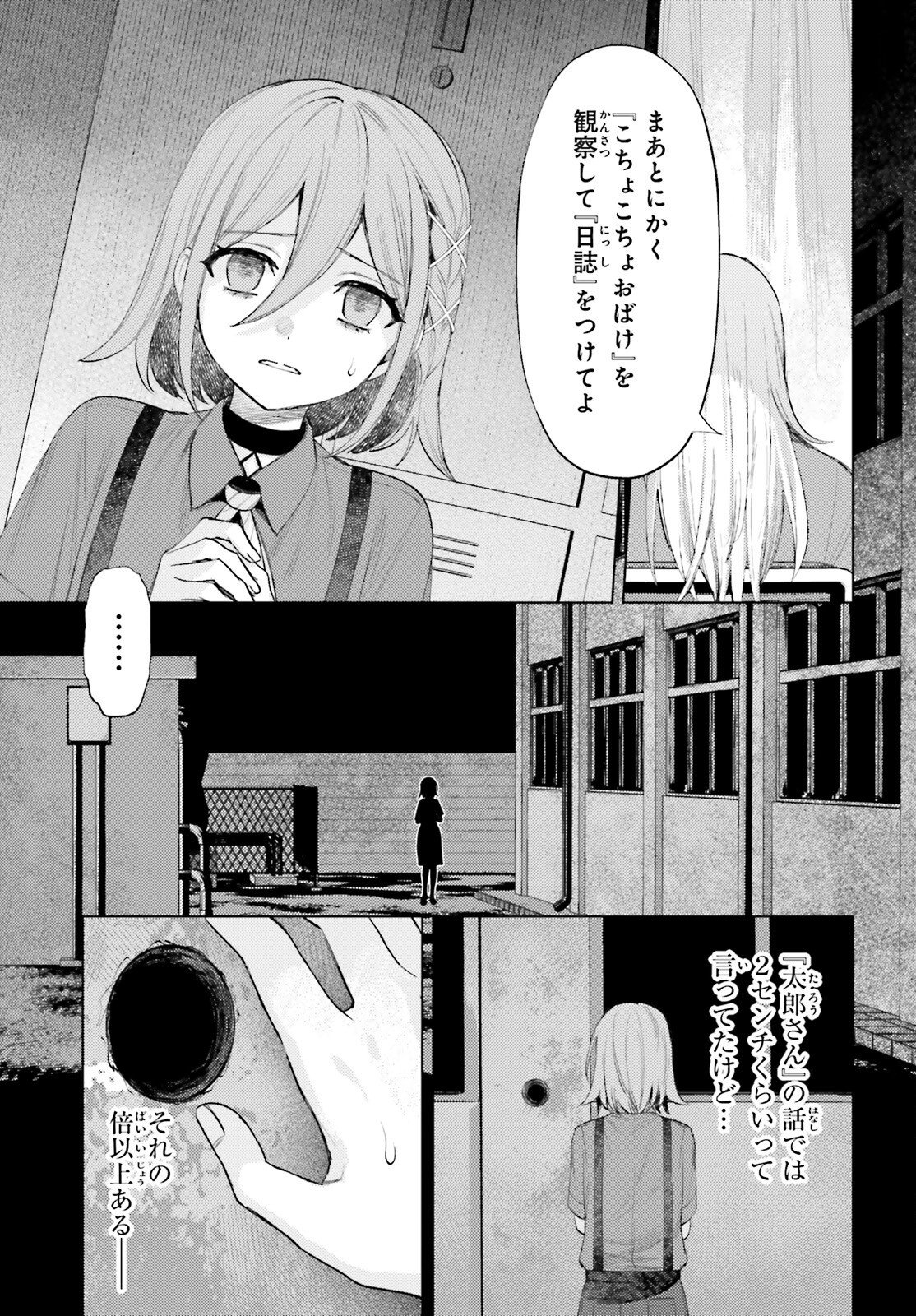 Houkagogakari Chapter 19 3ページ