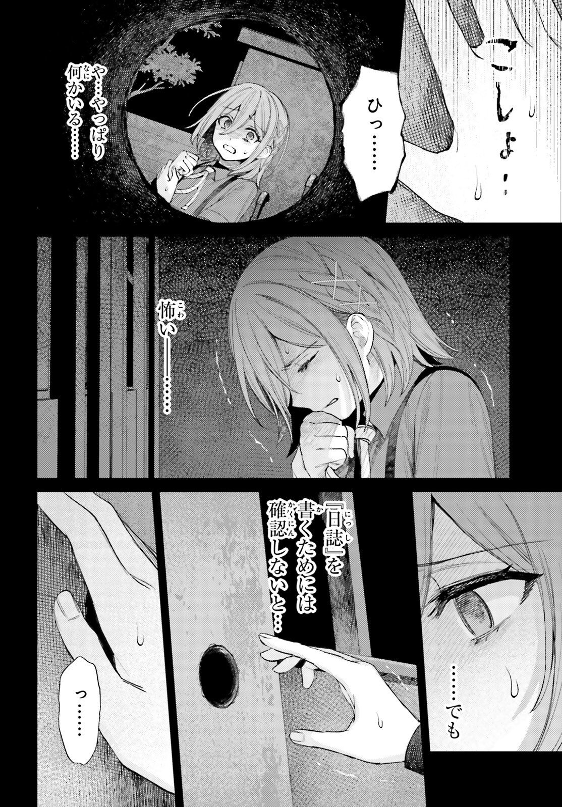 Houkagogakari Chapter 19 4ページ