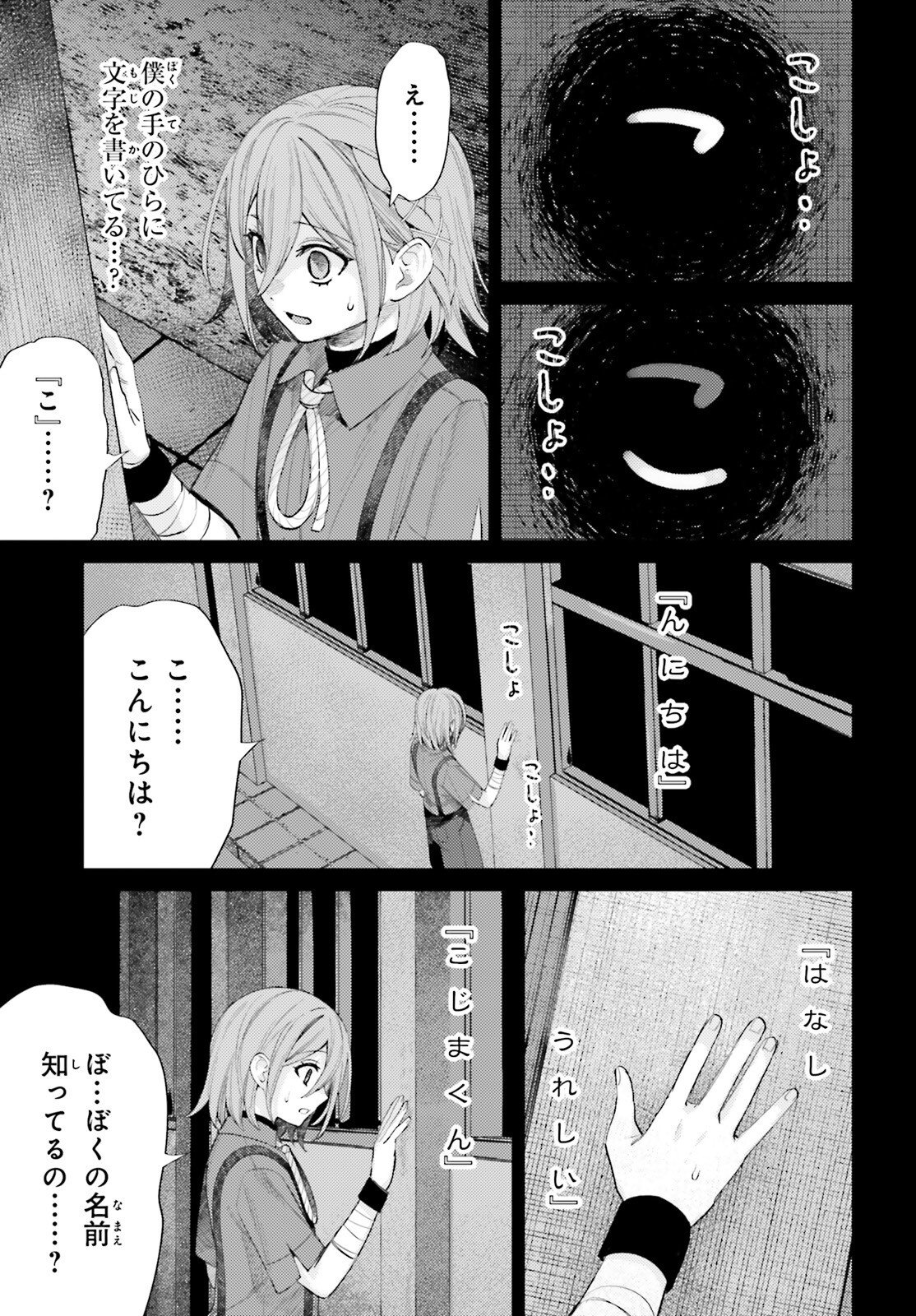 Houkagogakari Chapter 19 5ページ
