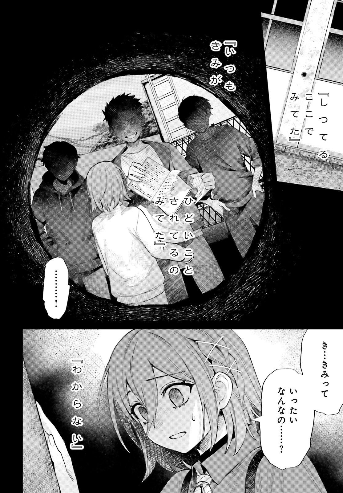 Houkagogakari Chapter 19 6ページ