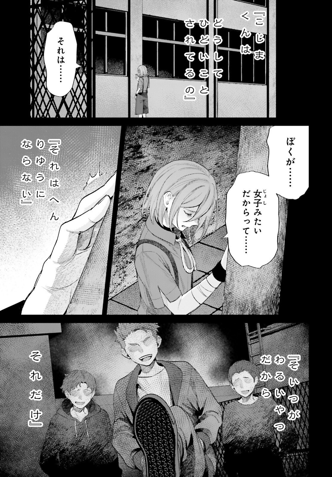 Houkagogakari Chapter 19 7ページ