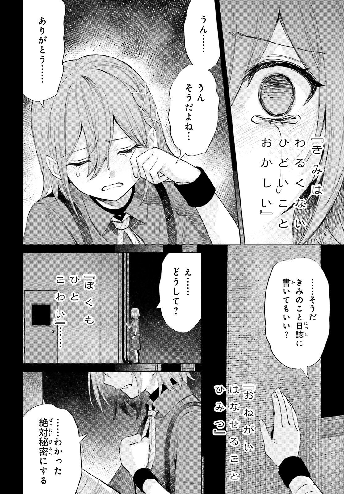 Houkagogakari Chapter 19 8ページ