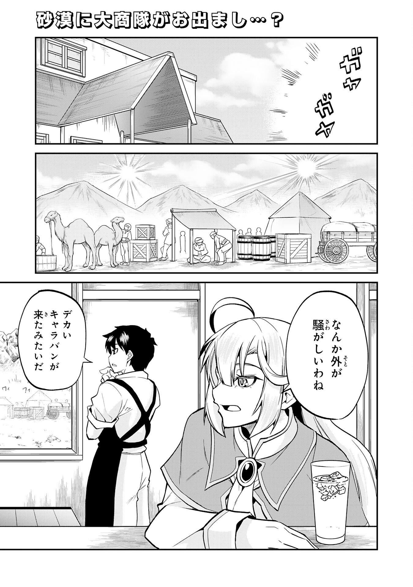 Jingai Kenshi wa Chikara ni Miserare Ura Meikyuu wo Kouryaku Su Chapter 8 1ページ