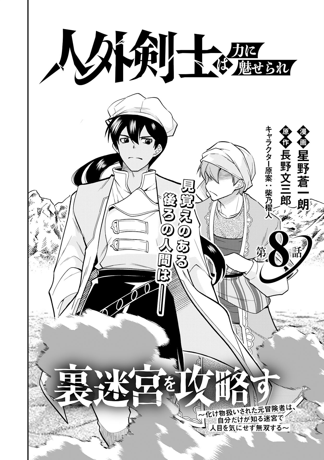 Jingai Kenshi wa Chikara ni Miserare Ura Meikyuu wo Kouryaku Su Chapter 8 2ページ