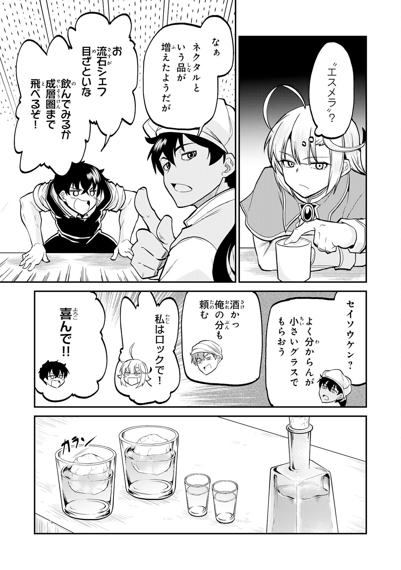 Jingai Kenshi wa Chikara ni Miserare Ura Meikyuu wo Kouryaku Su Chapter 8 11ページ