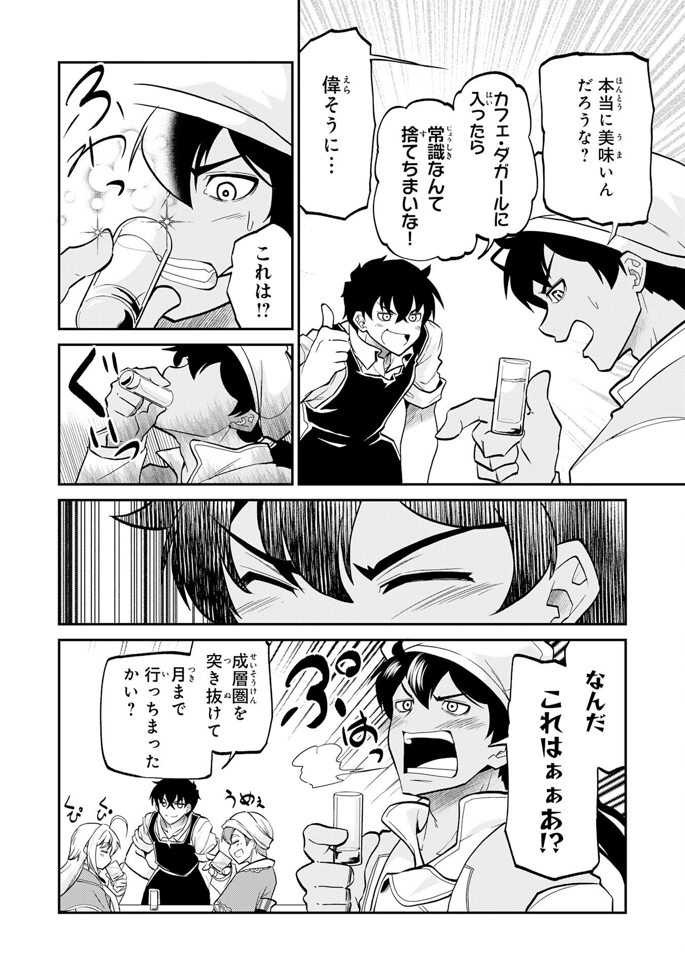 Jingai Kenshi wa Chikara ni Miserare Ura Meikyuu wo Kouryaku Su Chapter 8 12ページ