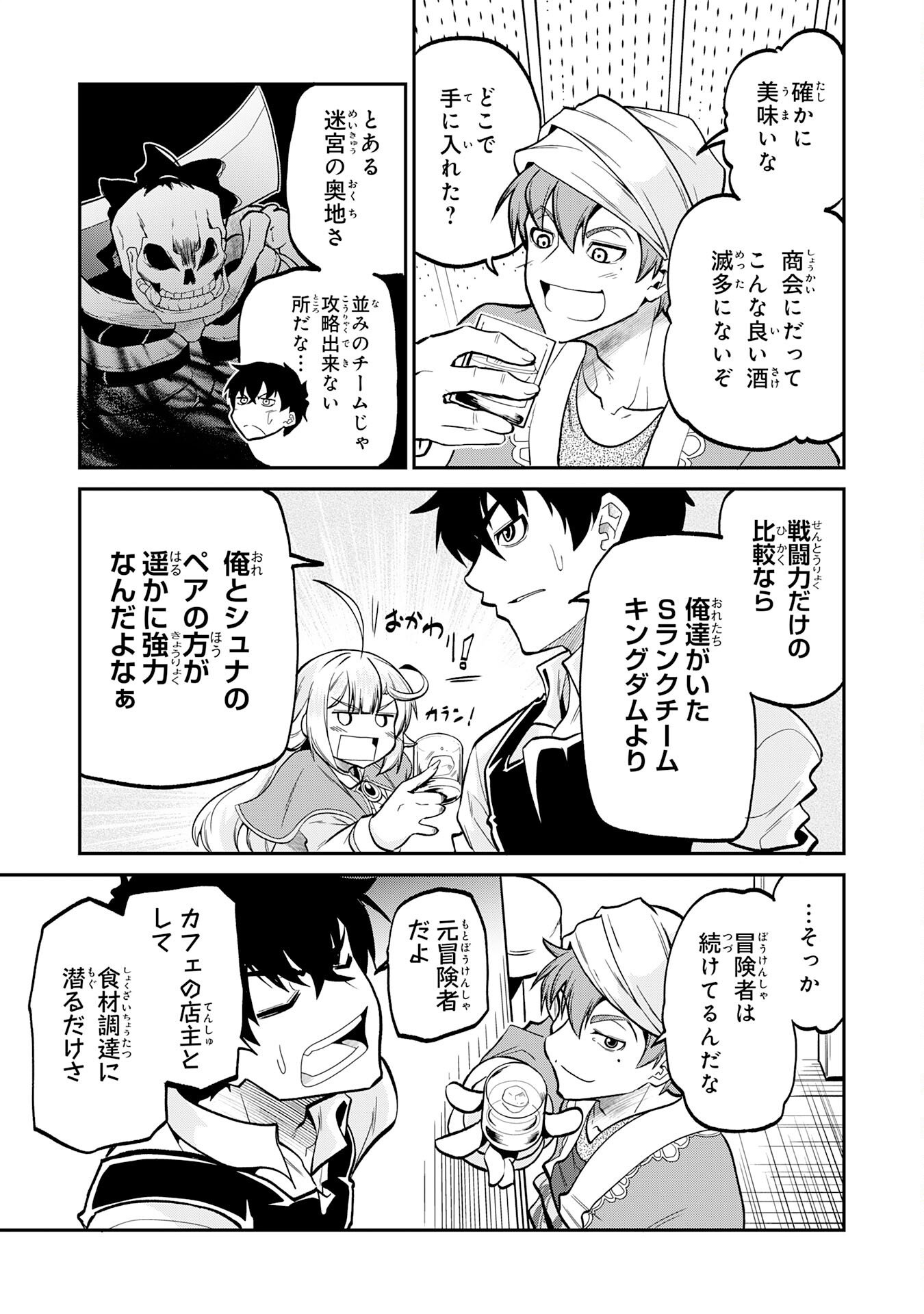 Jingai Kenshi wa Chikara ni Miserare Ura Meikyuu wo Kouryaku Su Chapter 8 13ページ