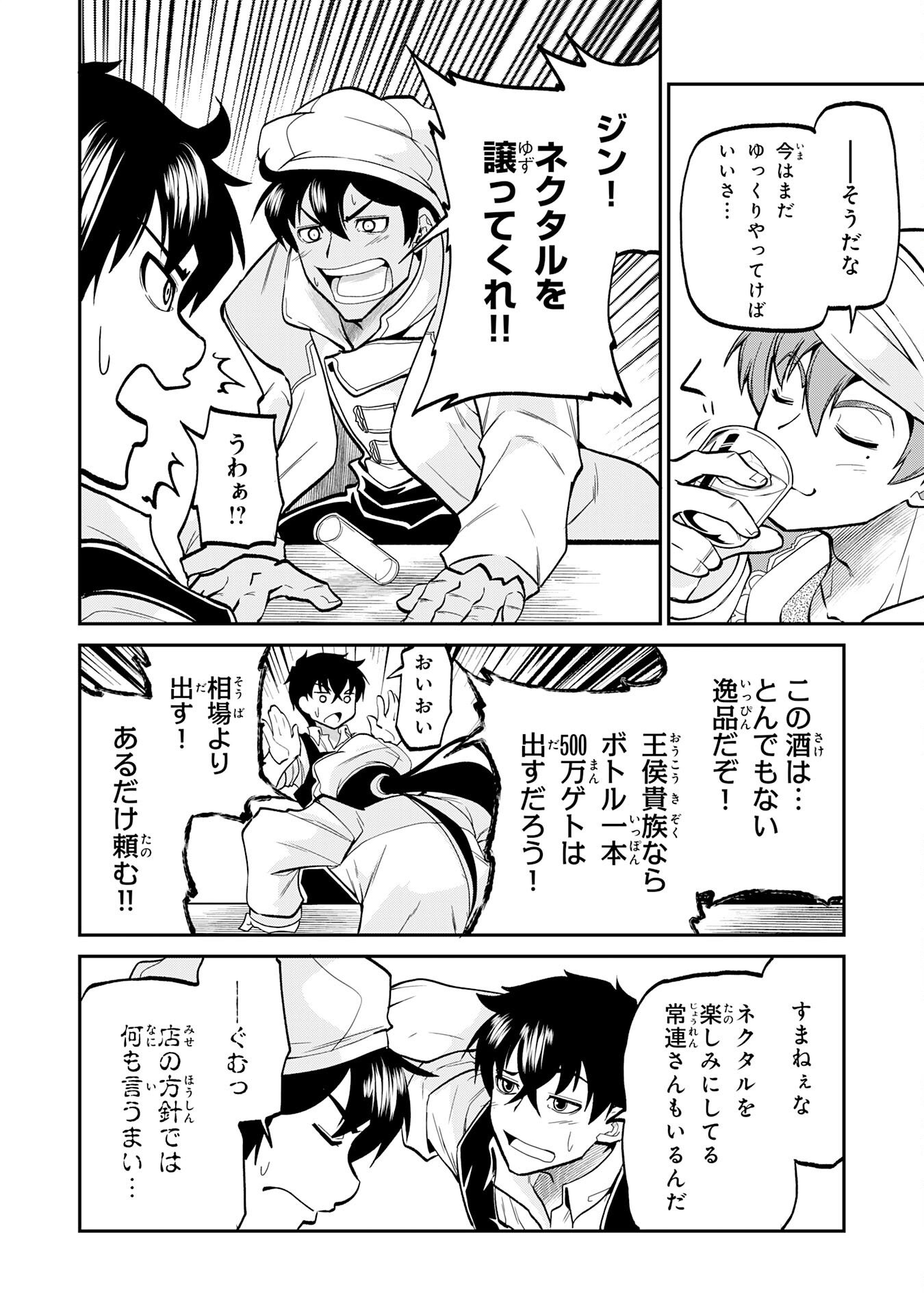 Jingai Kenshi wa Chikara ni Miserare Ura Meikyuu wo Kouryaku Su Chapter 8 14ページ