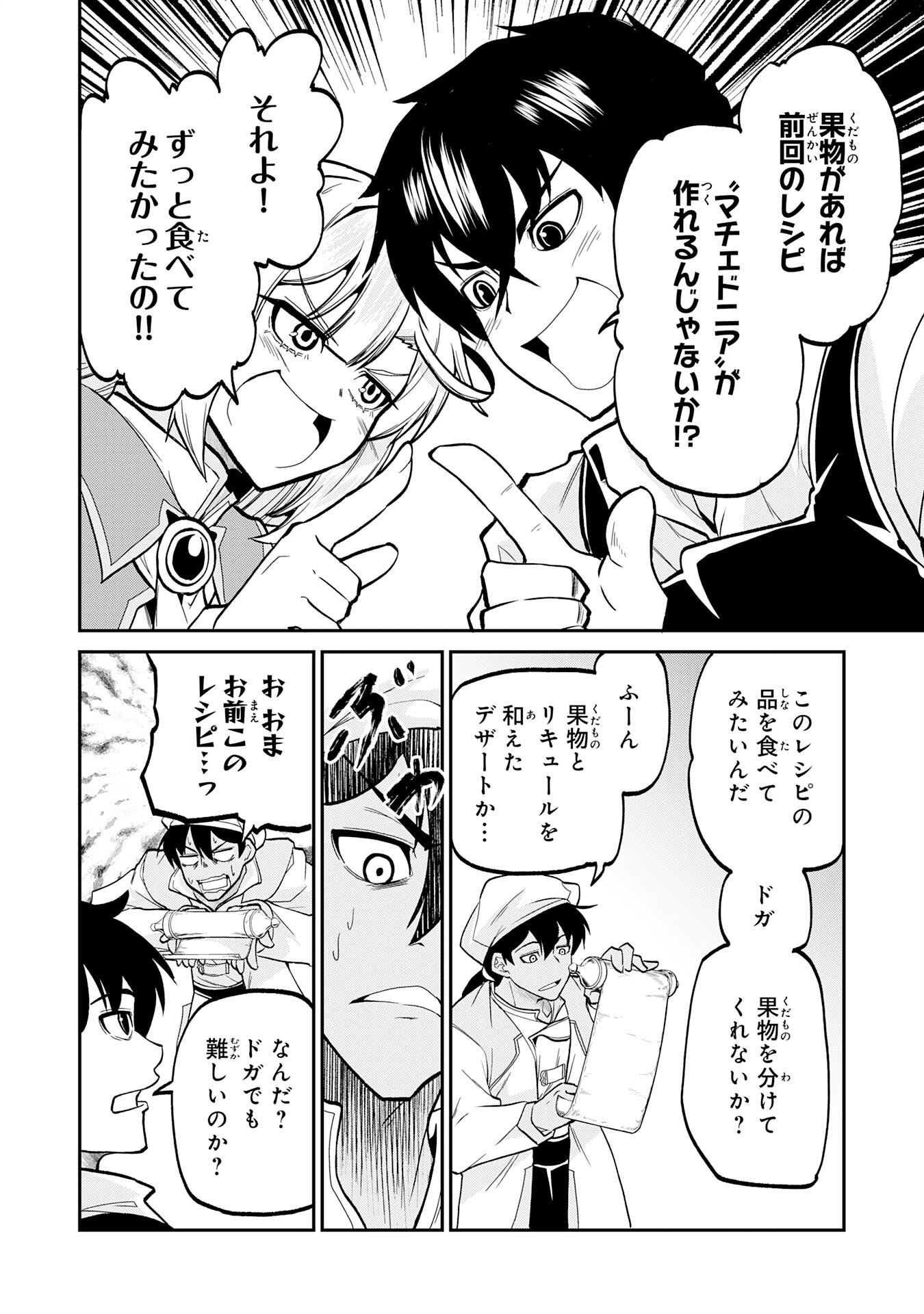 Jingai Kenshi wa Chikara ni Miserare Ura Meikyuu wo Kouryaku Su Chapter 8 16ページ