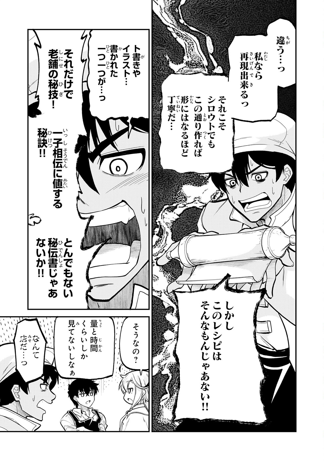 Jingai Kenshi wa Chikara ni Miserare Ura Meikyuu wo Kouryaku Su Chapter 8 17ページ