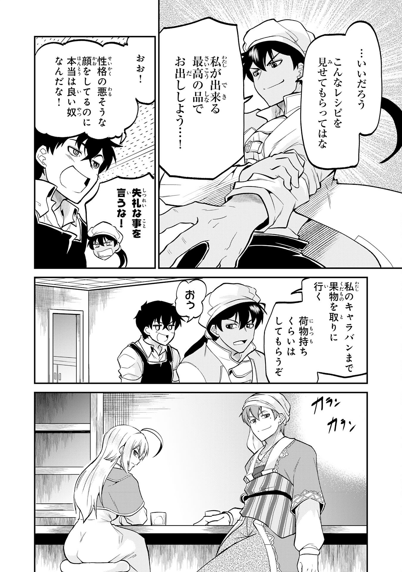 Jingai Kenshi wa Chikara ni Miserare Ura Meikyuu wo Kouryaku Su Chapter 8 18ページ