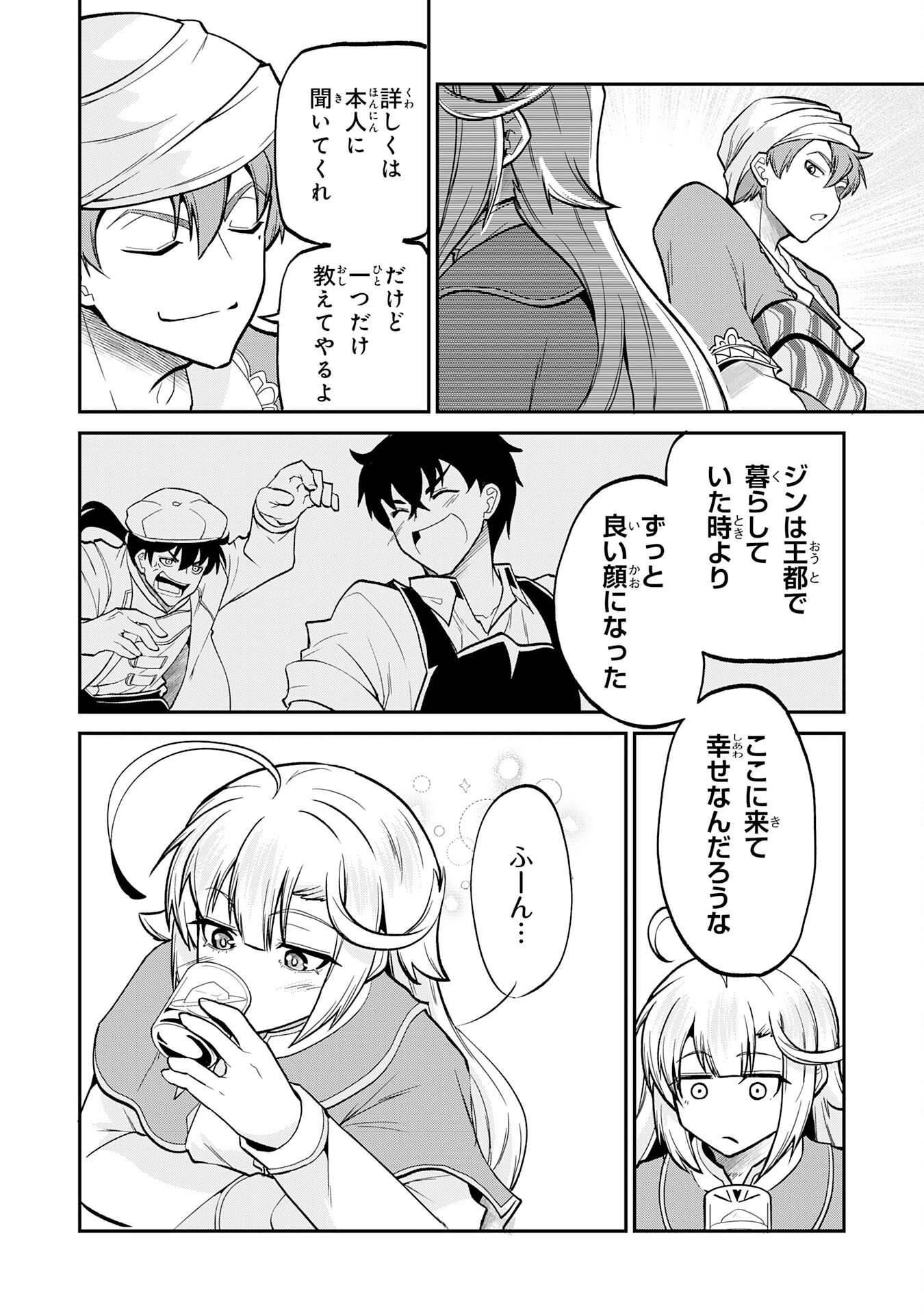 Jingai Kenshi wa Chikara ni Miserare Ura Meikyuu wo Kouryaku Su Chapter 8 20ページ
