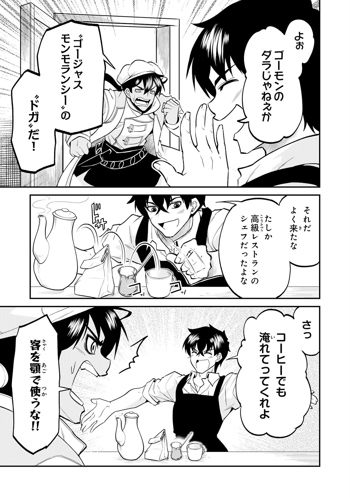 Jingai Kenshi wa Chikara ni Miserare Ura Meikyuu wo Kouryaku Su Chapter 8 3ページ