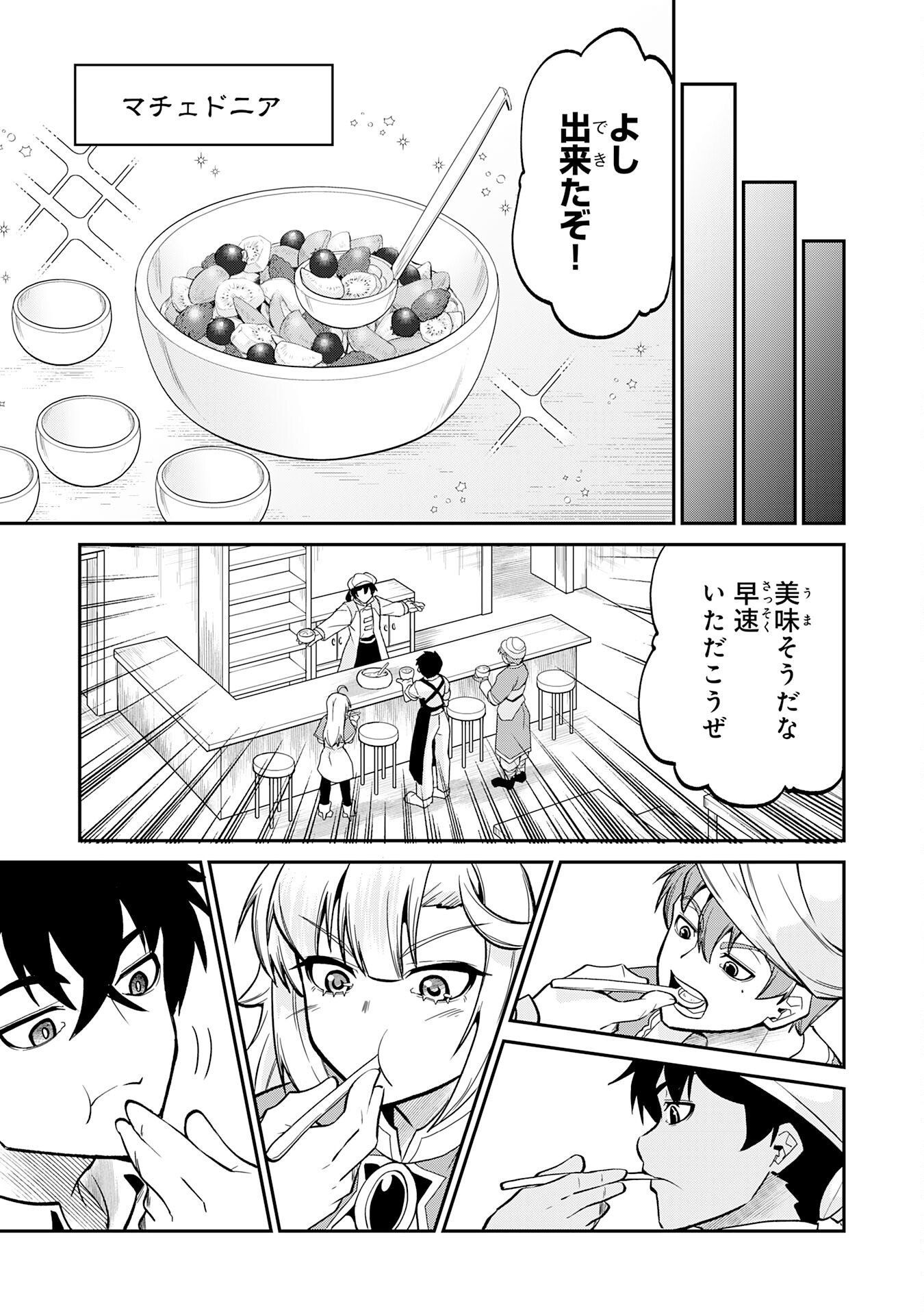 Jingai Kenshi wa Chikara ni Miserare Ura Meikyuu wo Kouryaku Su Chapter 8 21ページ