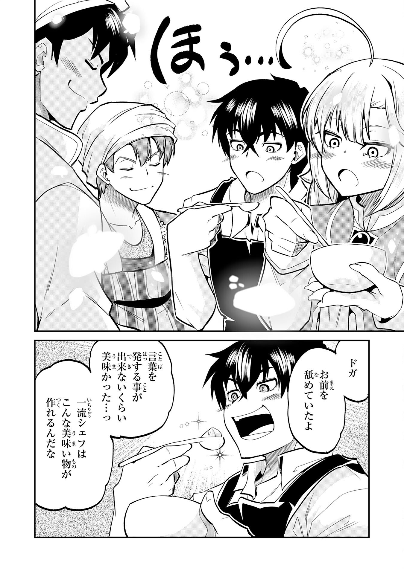 Jingai Kenshi wa Chikara ni Miserare Ura Meikyuu wo Kouryaku Su Chapter 8 22ページ