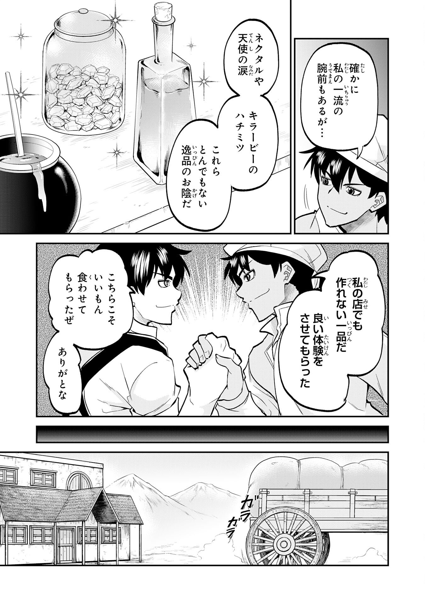 Jingai Kenshi wa Chikara ni Miserare Ura Meikyuu wo Kouryaku Su Chapter 8 23ページ