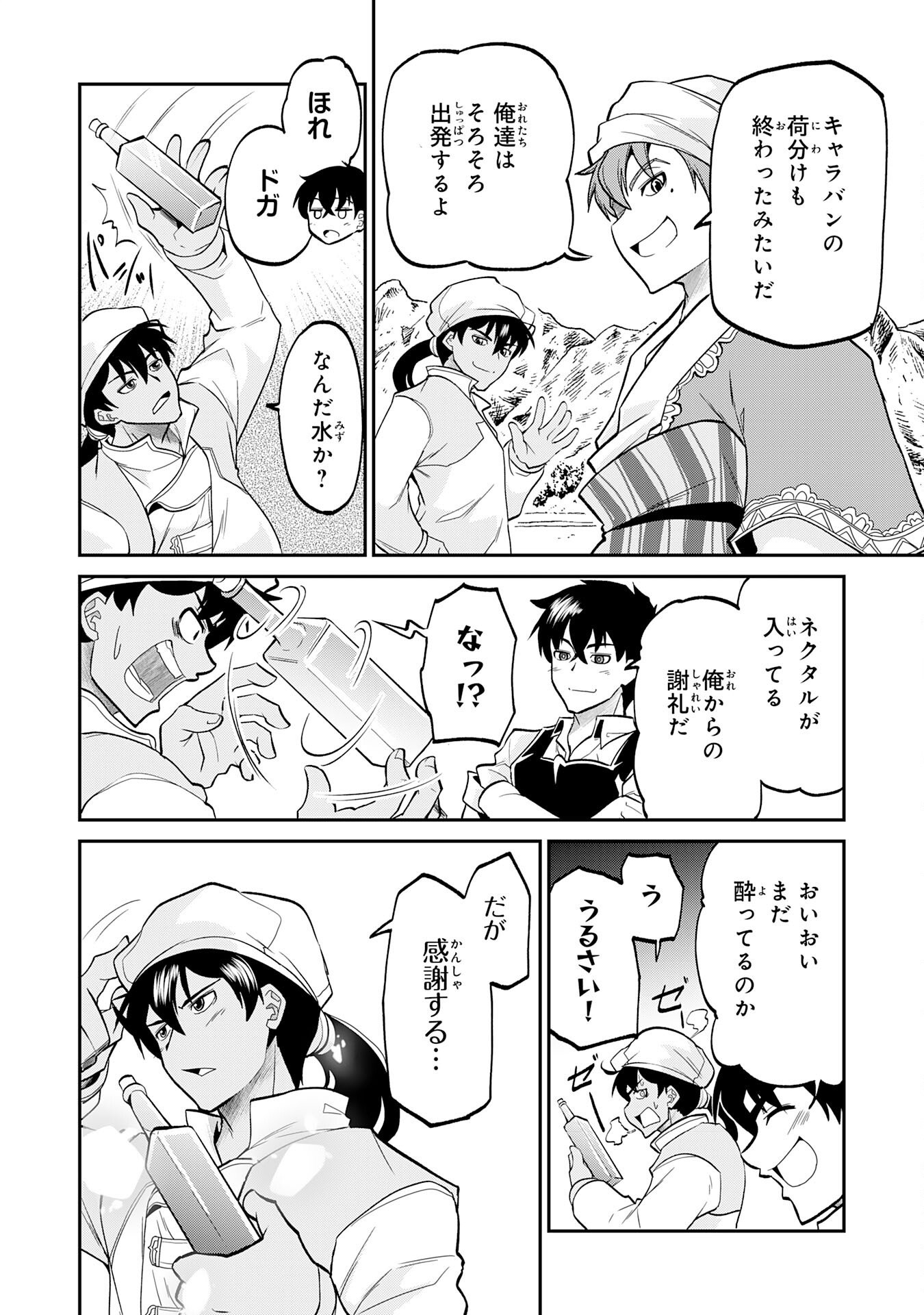 Jingai Kenshi wa Chikara ni Miserare Ura Meikyuu wo Kouryaku Su Chapter 8 24ページ