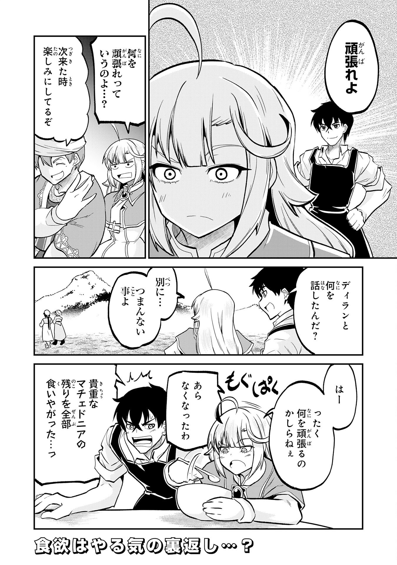 Jingai Kenshi wa Chikara ni Miserare Ura Meikyuu wo Kouryaku Su Chapter 8 26ページ
