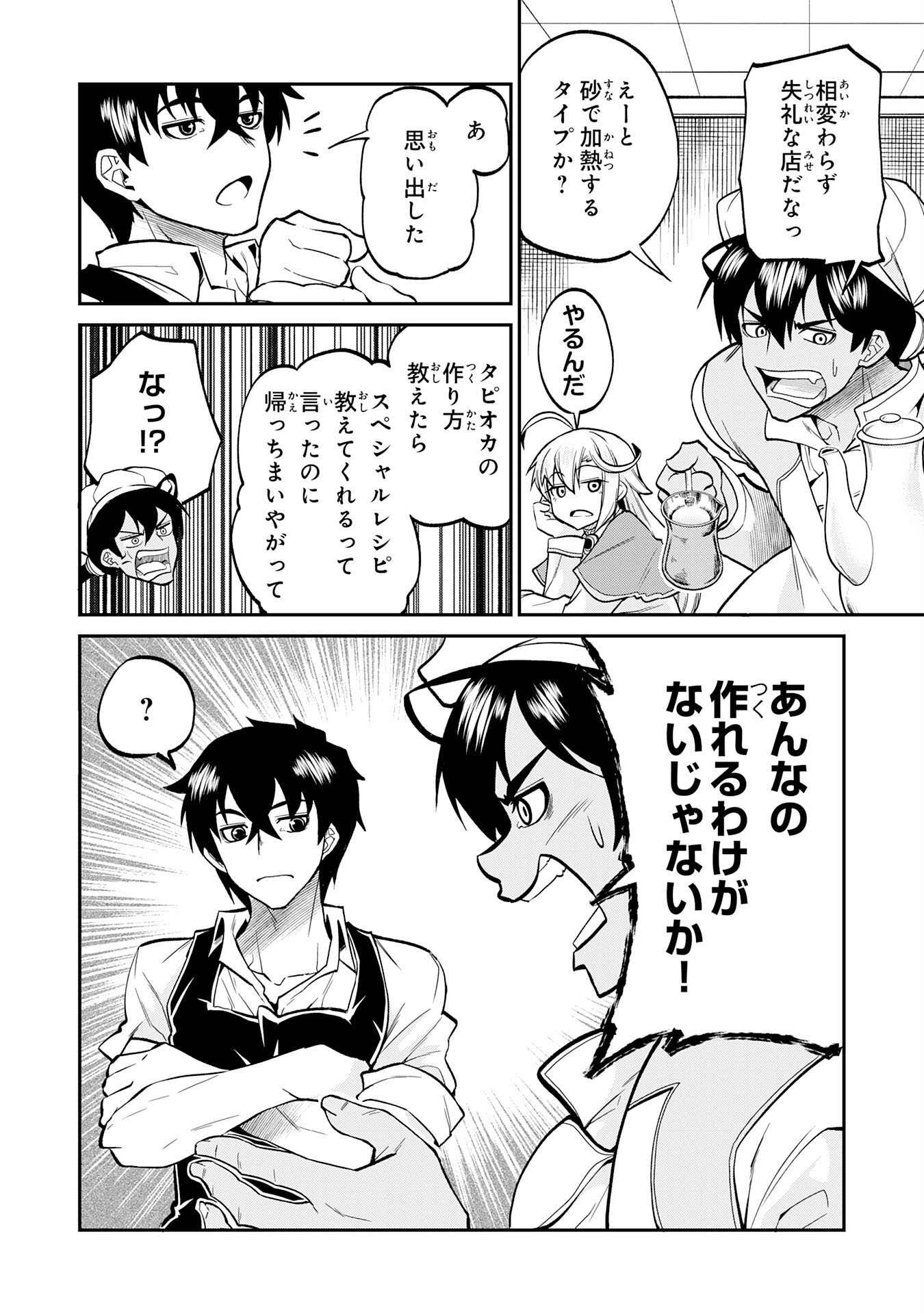Jingai Kenshi wa Chikara ni Miserare Ura Meikyuu wo Kouryaku Su Chapter 8 4ページ