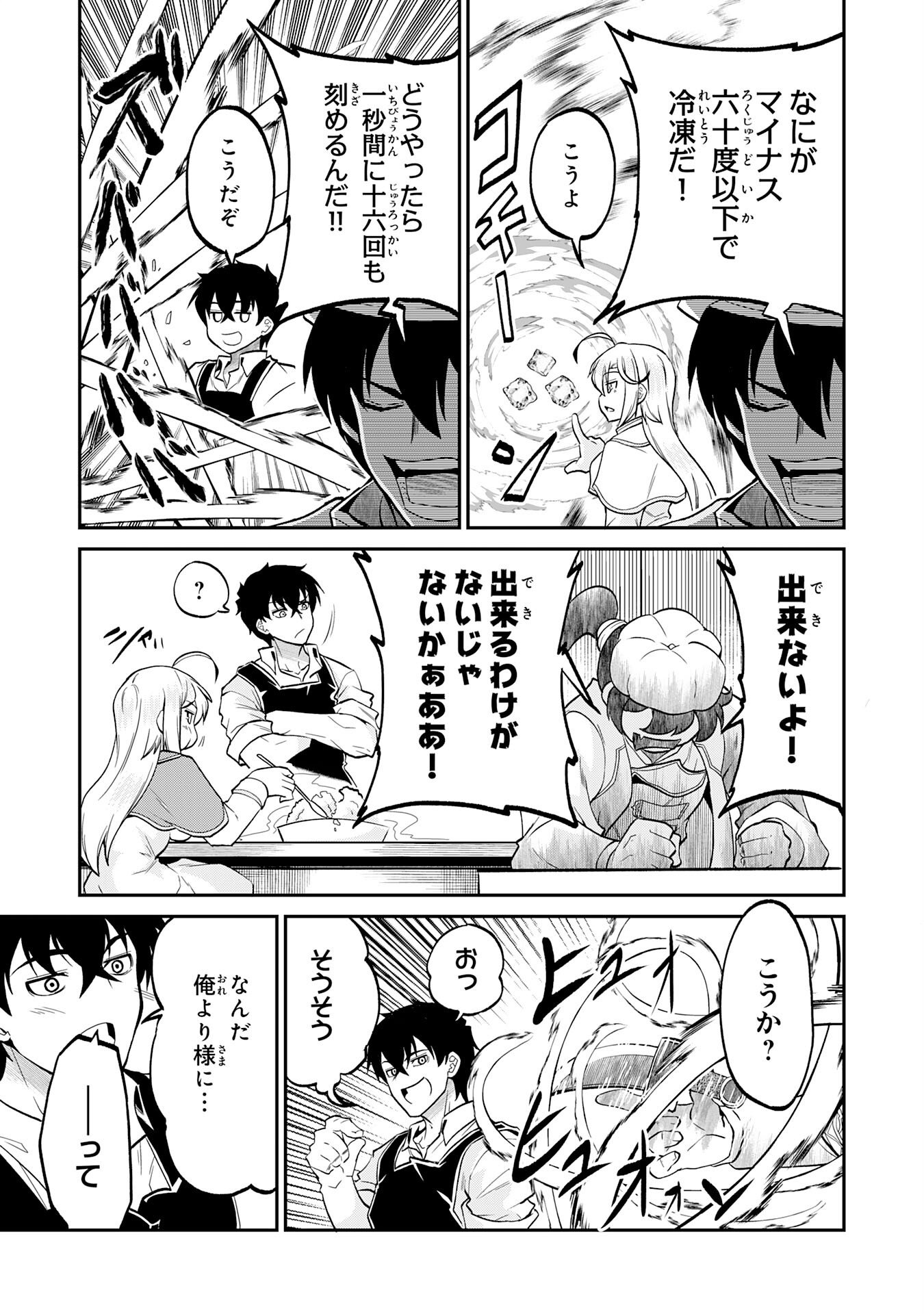 Jingai Kenshi wa Chikara ni Miserare Ura Meikyuu wo Kouryaku Su Chapter 8 5ページ