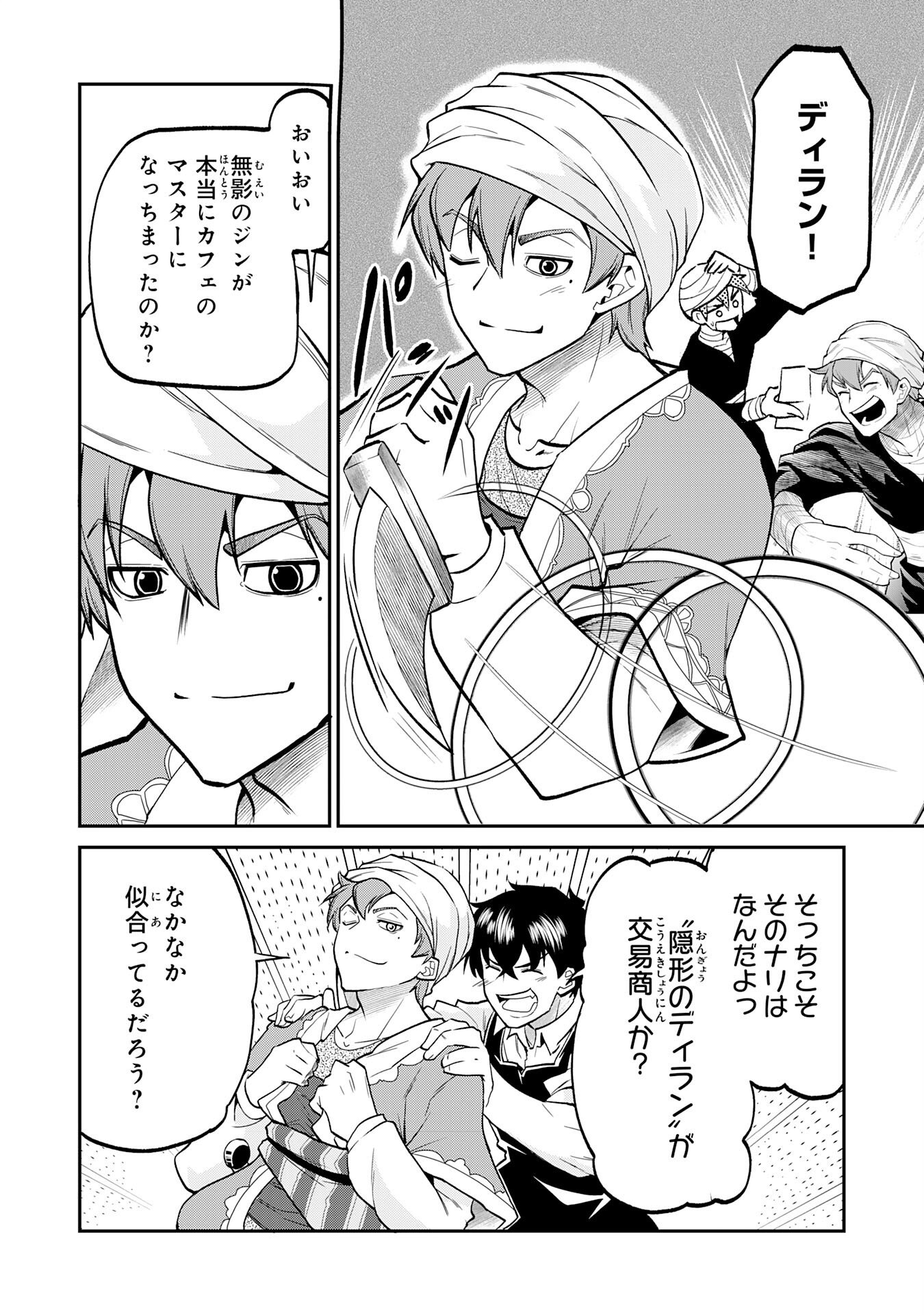 Jingai Kenshi wa Chikara ni Miserare Ura Meikyuu wo Kouryaku Su Chapter 8 6ページ