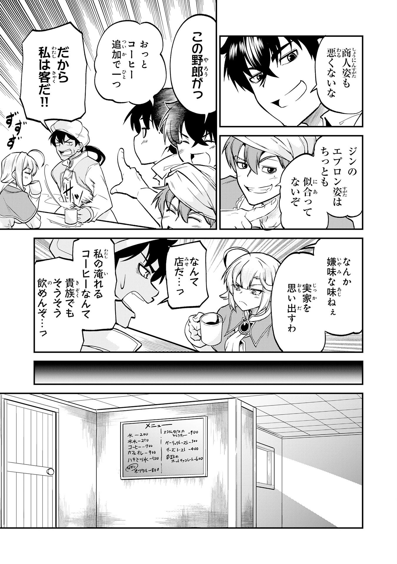 Jingai Kenshi wa Chikara ni Miserare Ura Meikyuu wo Kouryaku Su Chapter 8 7ページ