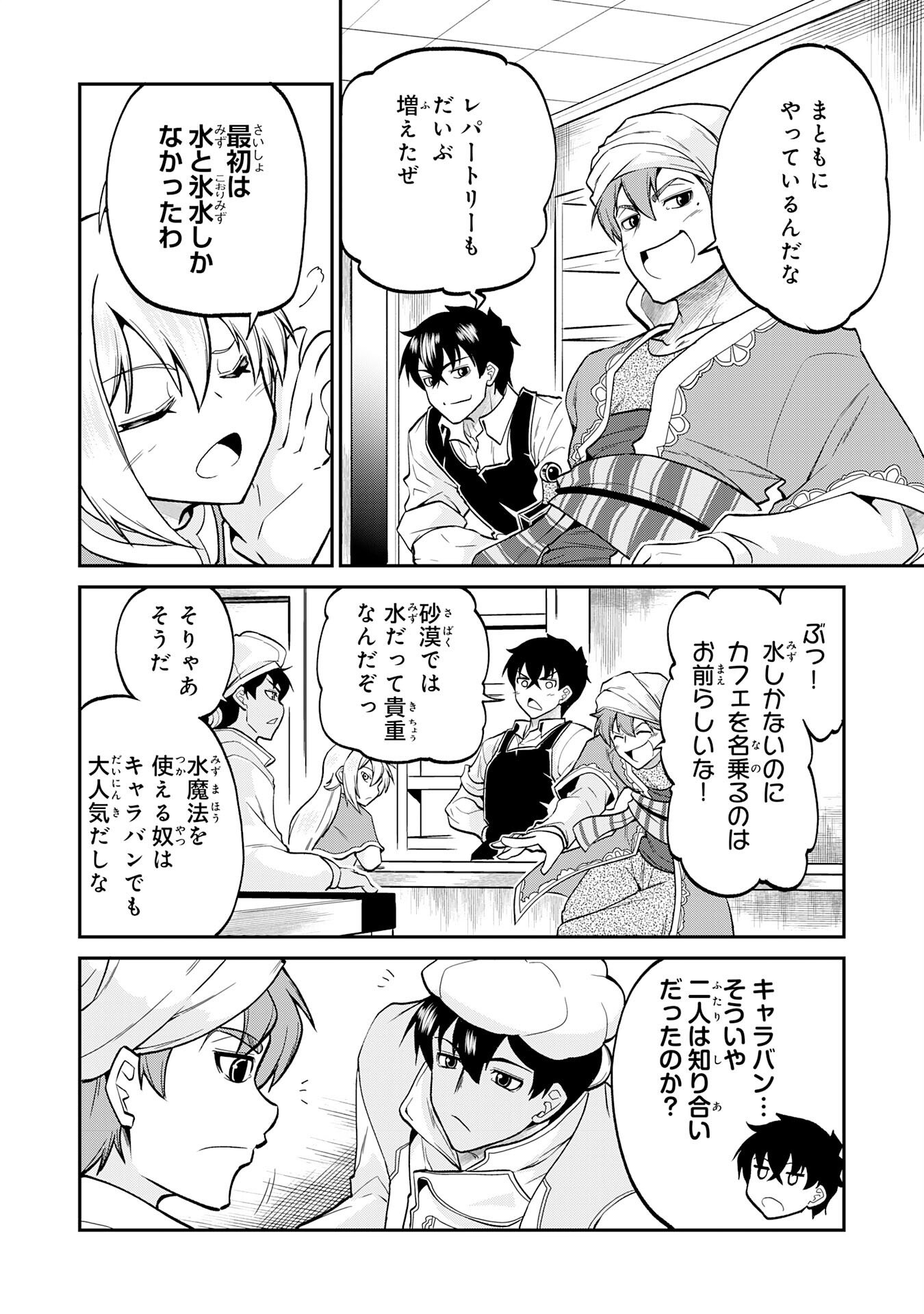 Jingai Kenshi wa Chikara ni Miserare Ura Meikyuu wo Kouryaku Su Chapter 8 8ページ