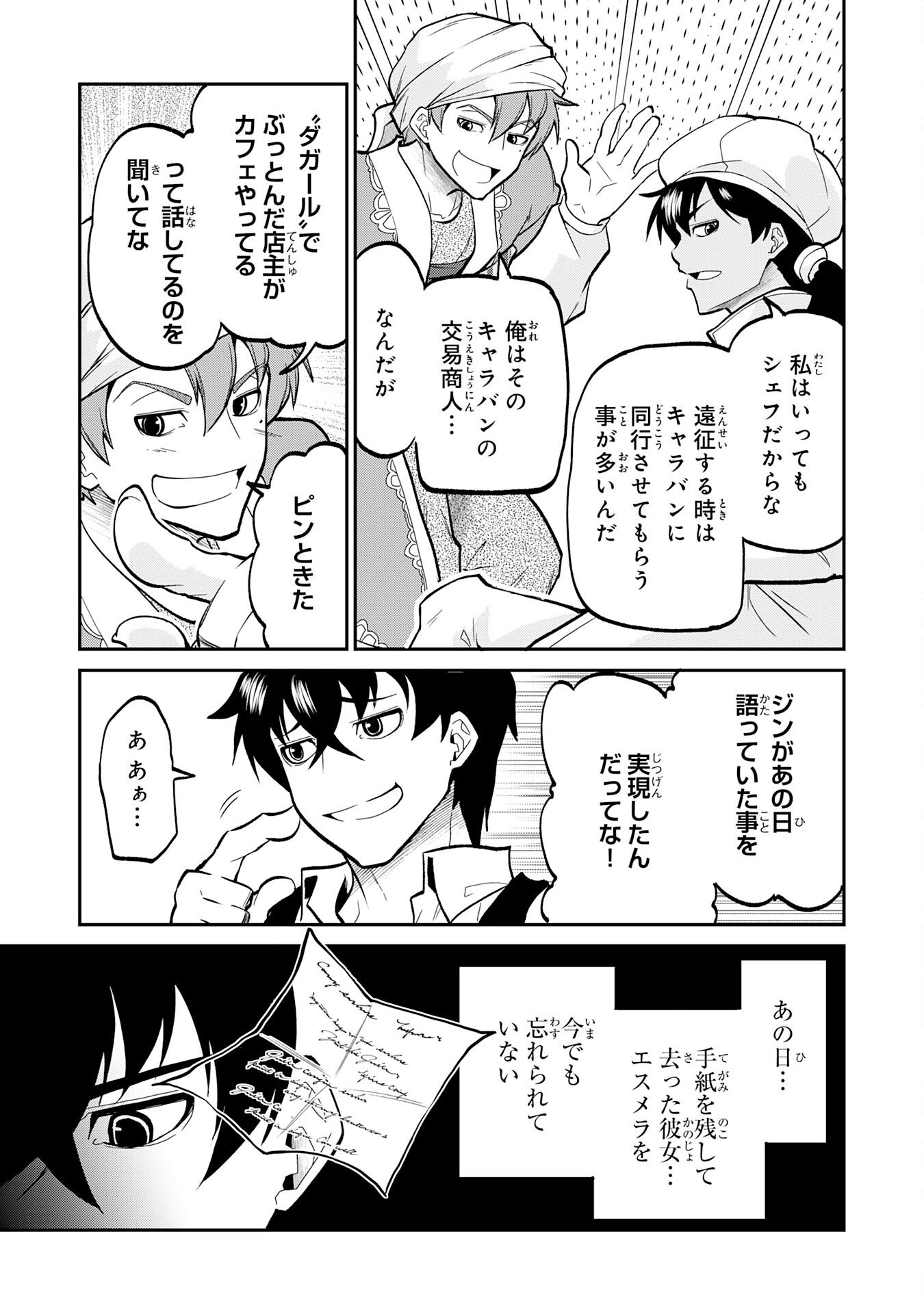 Jingai Kenshi wa Chikara ni Miserare Ura Meikyuu wo Kouryaku Su Chapter 8 9ページ