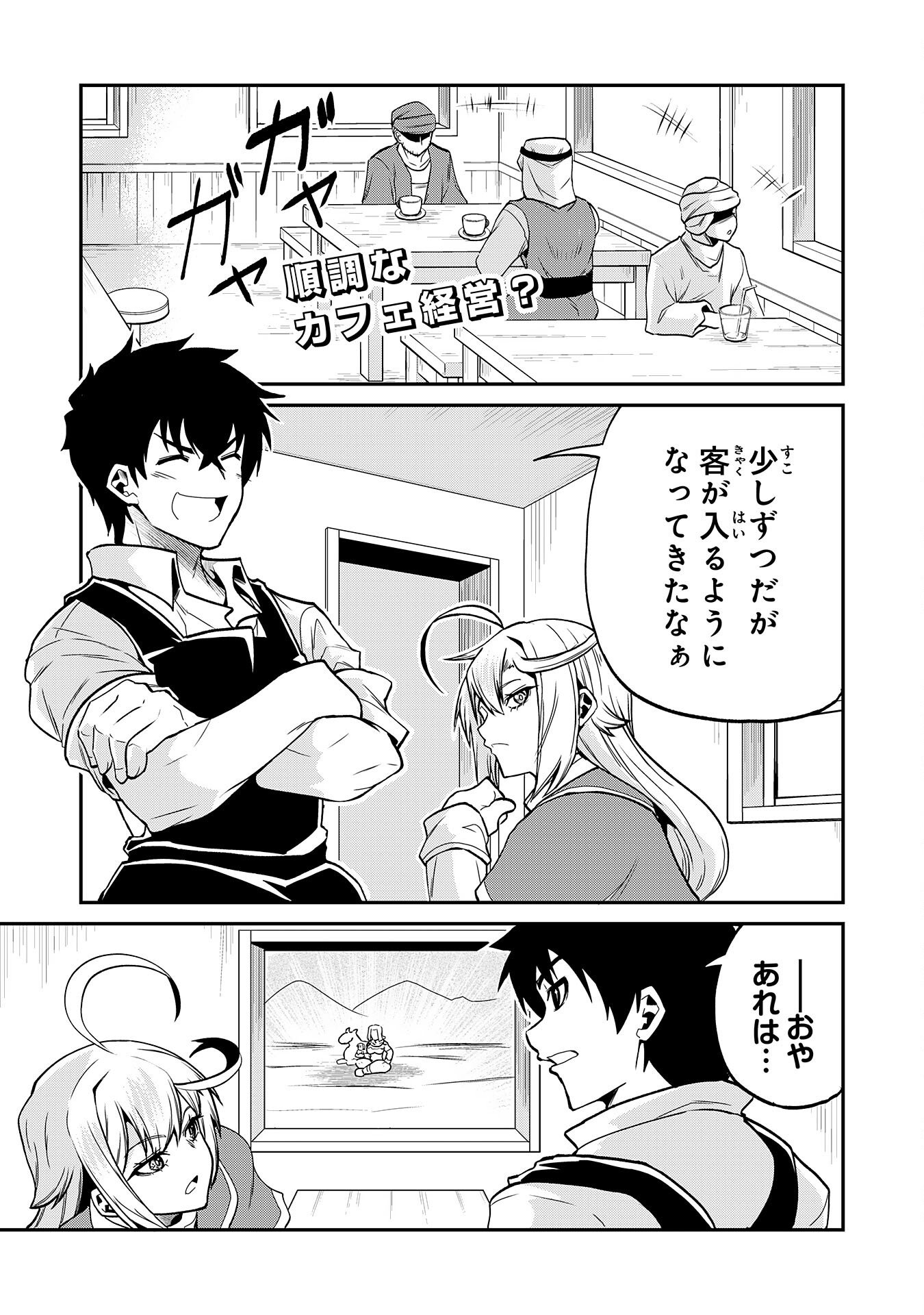 Jingai Kenshi wa Chikara ni Miserare Ura Meikyuu wo Kouryaku Su Chapter 9 1ページ