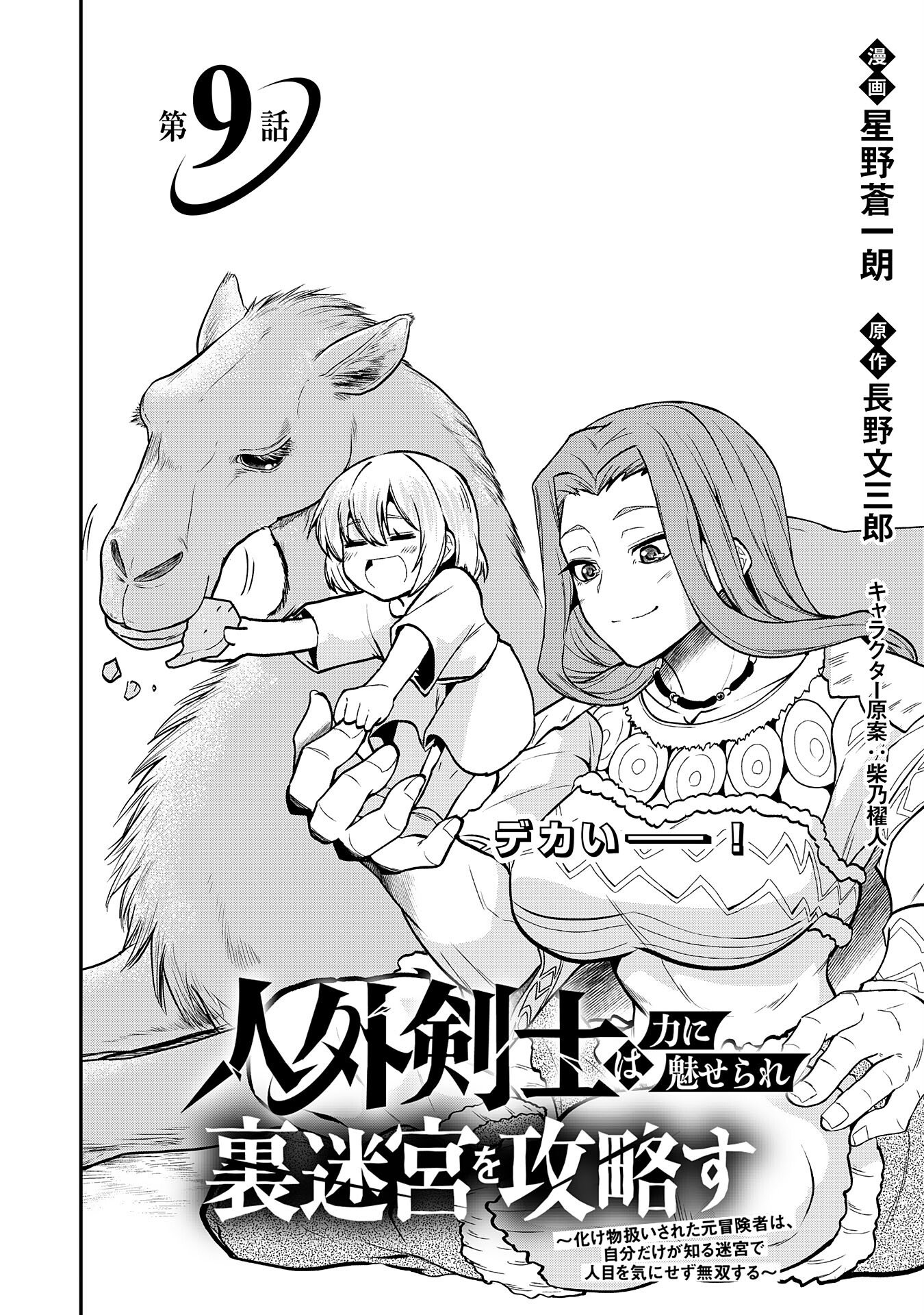 Jingai Kenshi wa Chikara ni Miserare Ura Meikyuu wo Kouryaku Su Chapter 9 2ページ