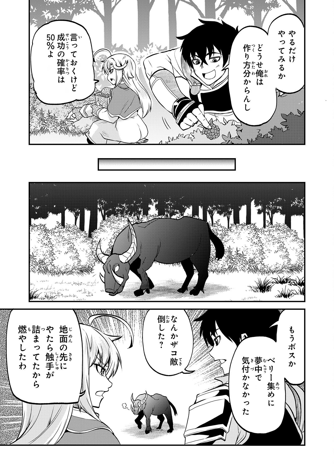 Jingai Kenshi wa Chikara ni Miserare Ura Meikyuu wo Kouryaku Su Chapter 9 11ページ