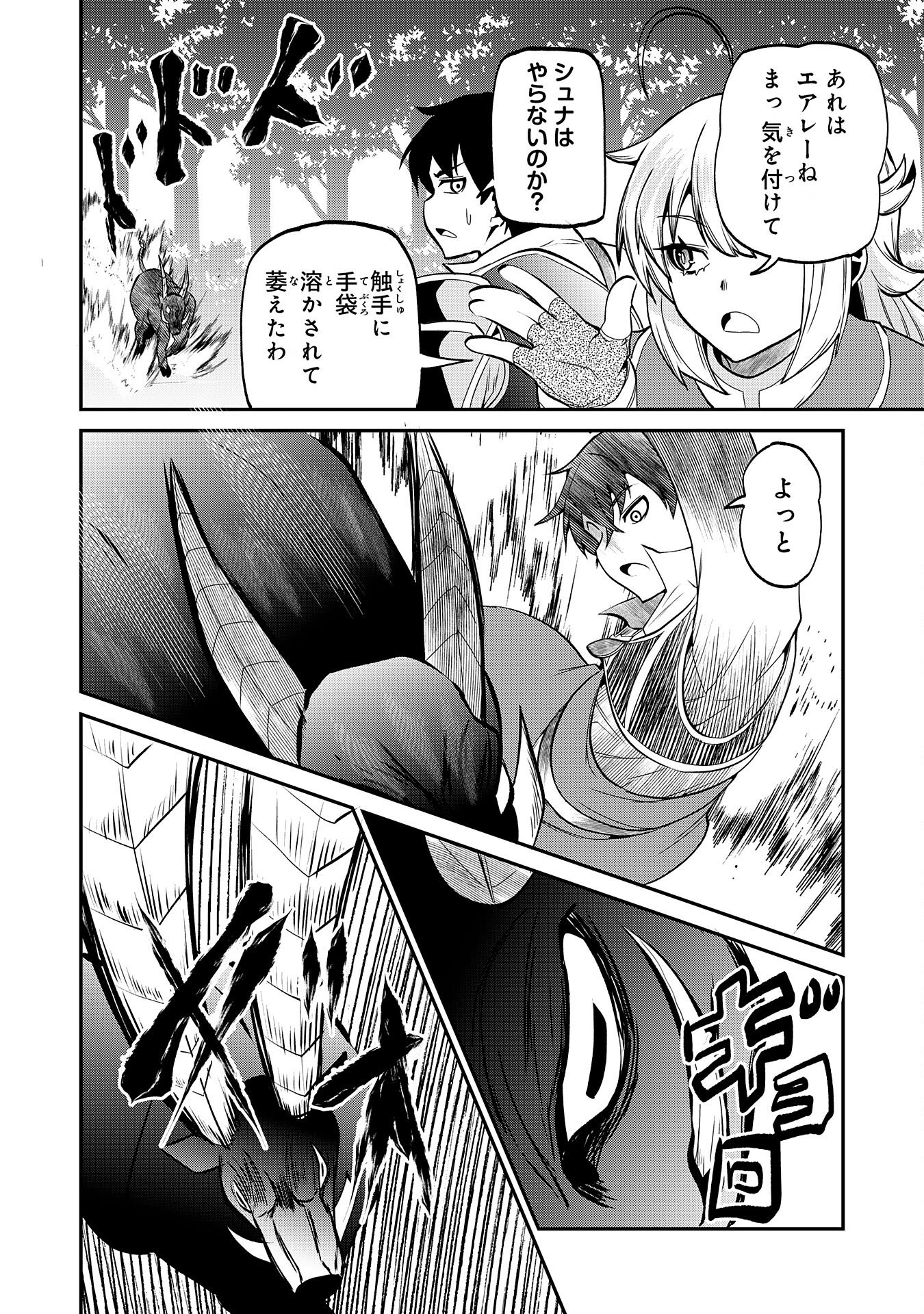 Jingai Kenshi wa Chikara ni Miserare Ura Meikyuu wo Kouryaku Su Chapter 9 12ページ