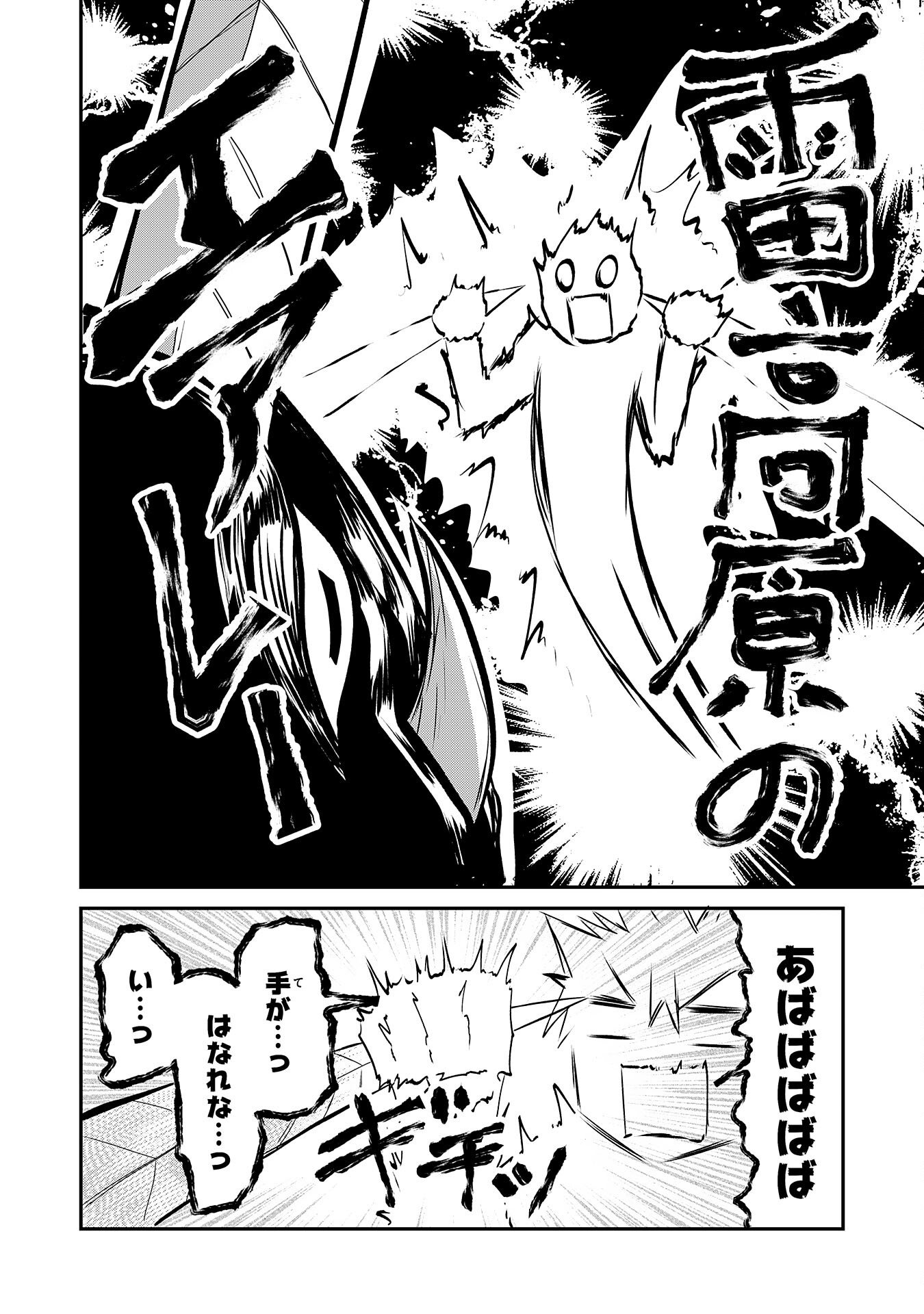 Jingai Kenshi wa Chikara ni Miserare Ura Meikyuu wo Kouryaku Su Chapter 9 14ページ