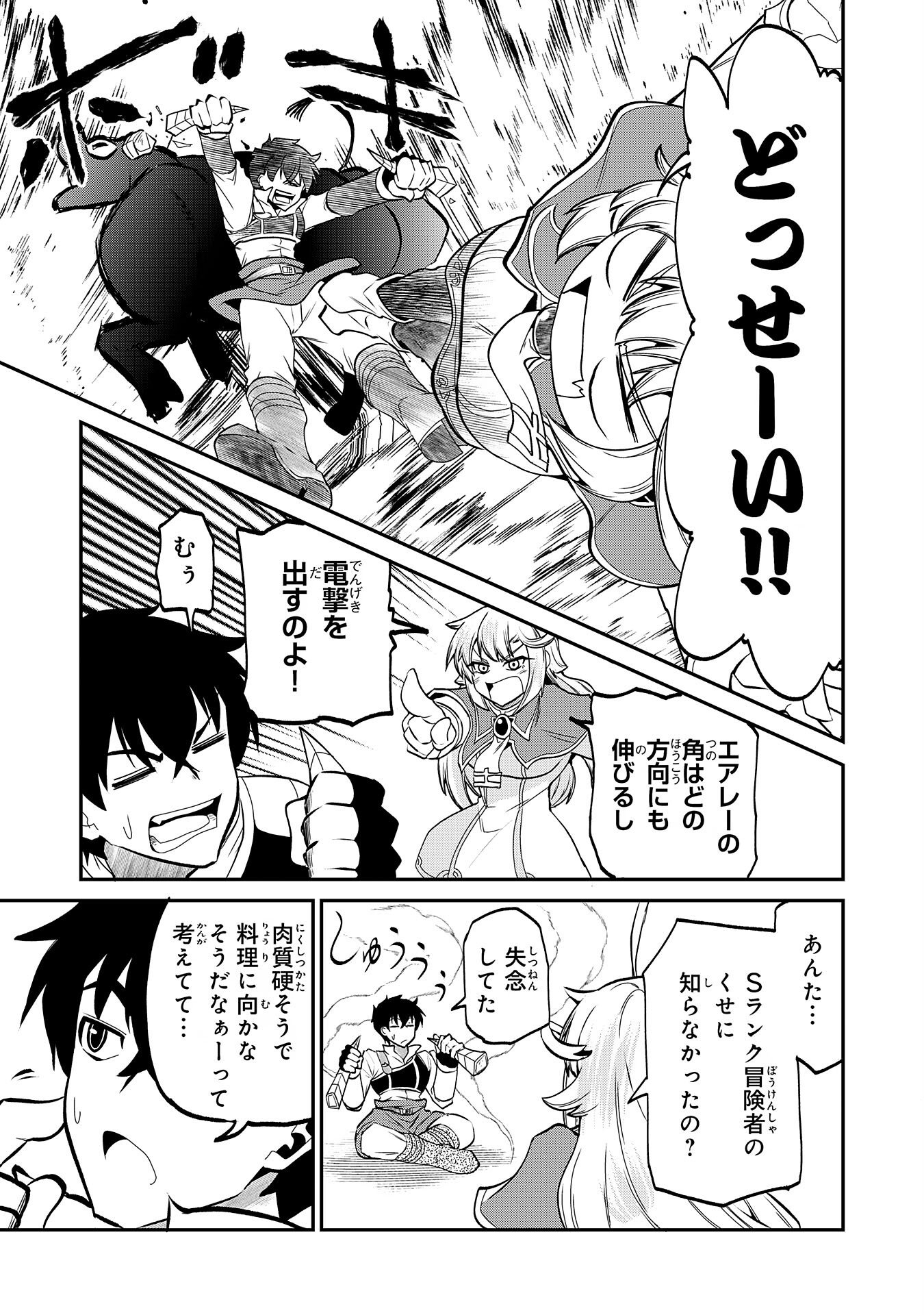 Jingai Kenshi wa Chikara ni Miserare Ura Meikyuu wo Kouryaku Su Chapter 9 15ページ
