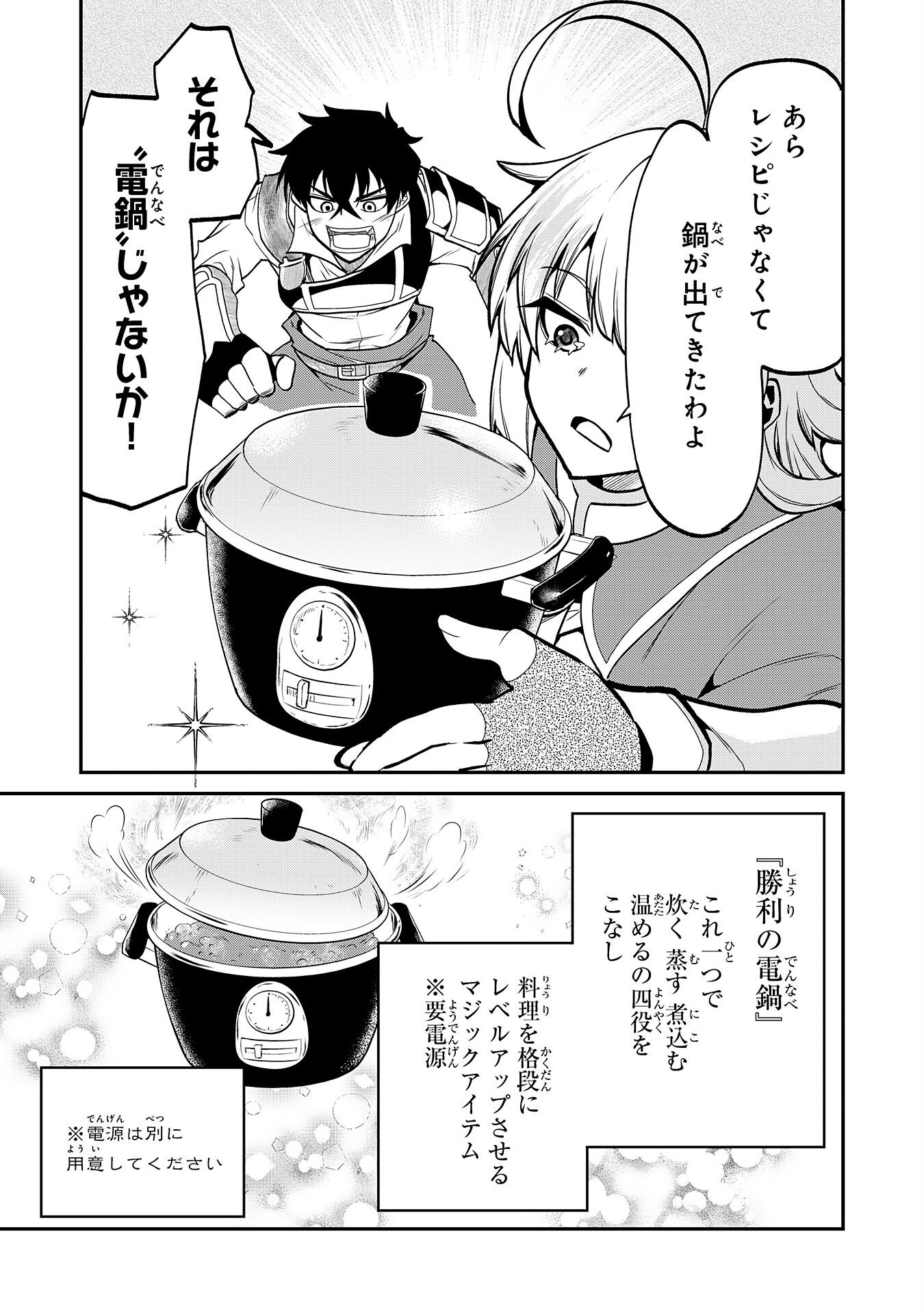 Jingai Kenshi wa Chikara ni Miserare Ura Meikyuu wo Kouryaku Su Chapter 9 17ページ