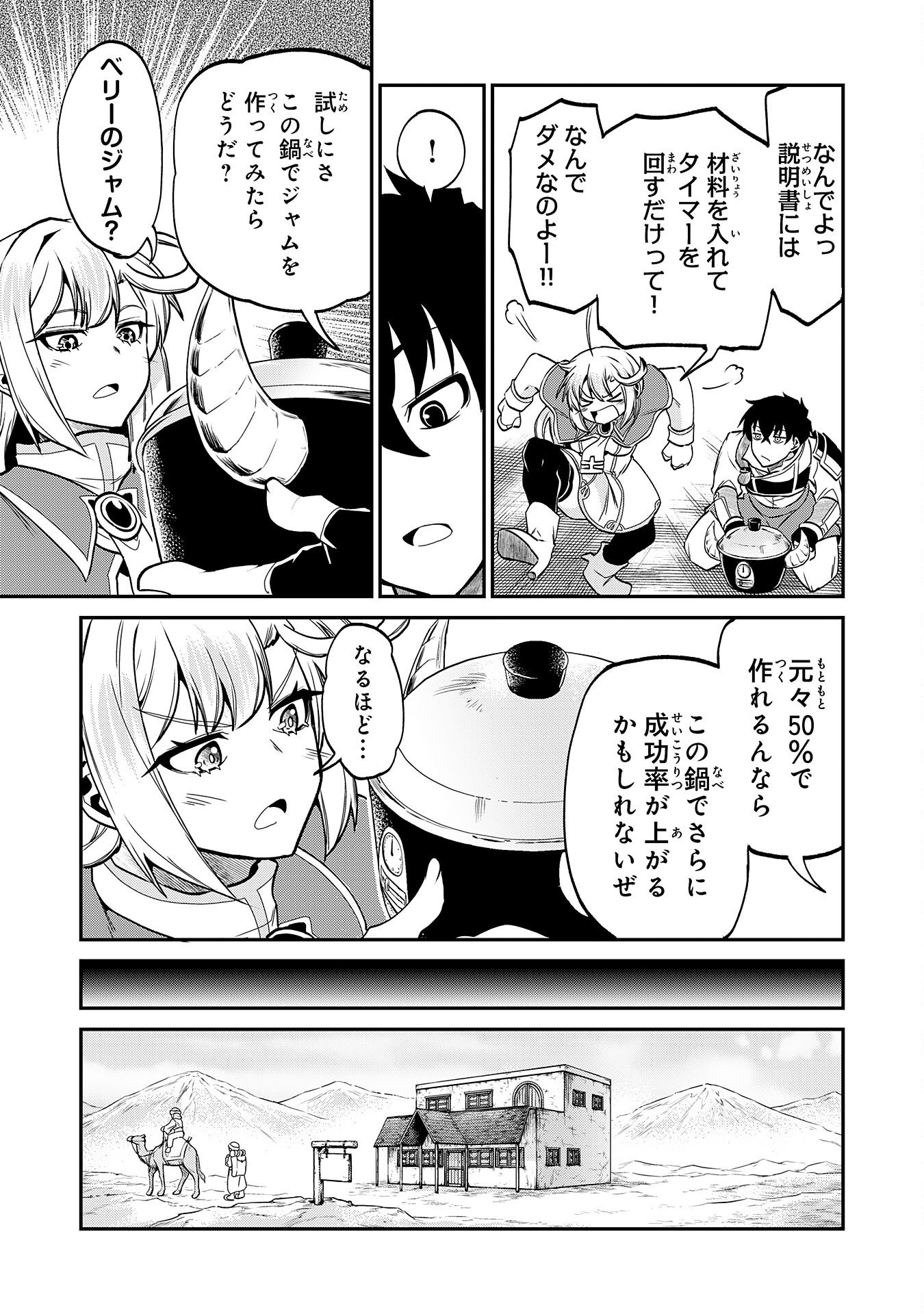 Jingai Kenshi wa Chikara ni Miserare Ura Meikyuu wo Kouryaku Su Chapter 9 19ページ
