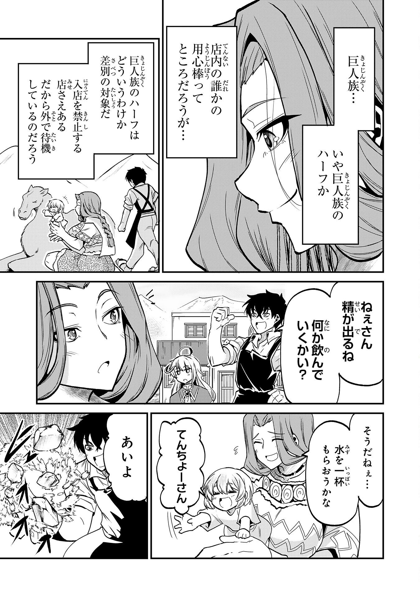 Jingai Kenshi wa Chikara ni Miserare Ura Meikyuu wo Kouryaku Su Chapter 9 3ページ