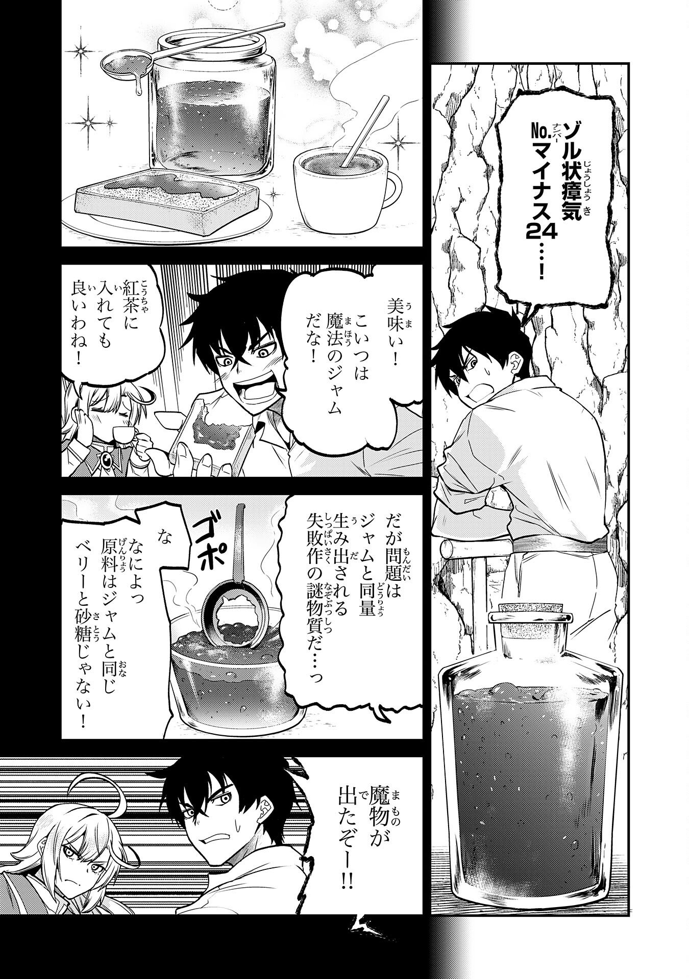 Jingai Kenshi wa Chikara ni Miserare Ura Meikyuu wo Kouryaku Su Chapter 9 21ページ