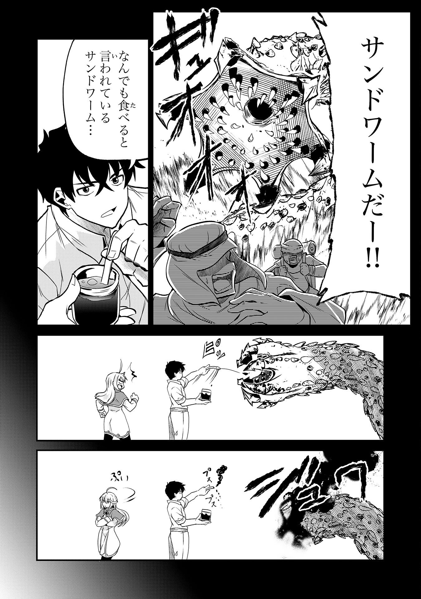 Jingai Kenshi wa Chikara ni Miserare Ura Meikyuu wo Kouryaku Su Chapter 9 22ページ