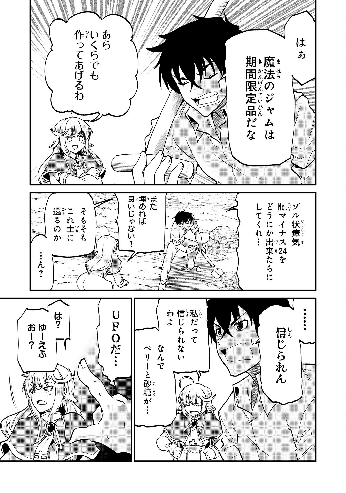 Jingai Kenshi wa Chikara ni Miserare Ura Meikyuu wo Kouryaku Su Chapter 9 23ページ