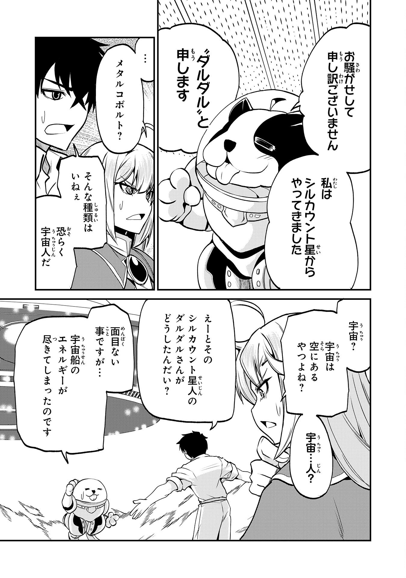Jingai Kenshi wa Chikara ni Miserare Ura Meikyuu wo Kouryaku Su Chapter 9 25ページ