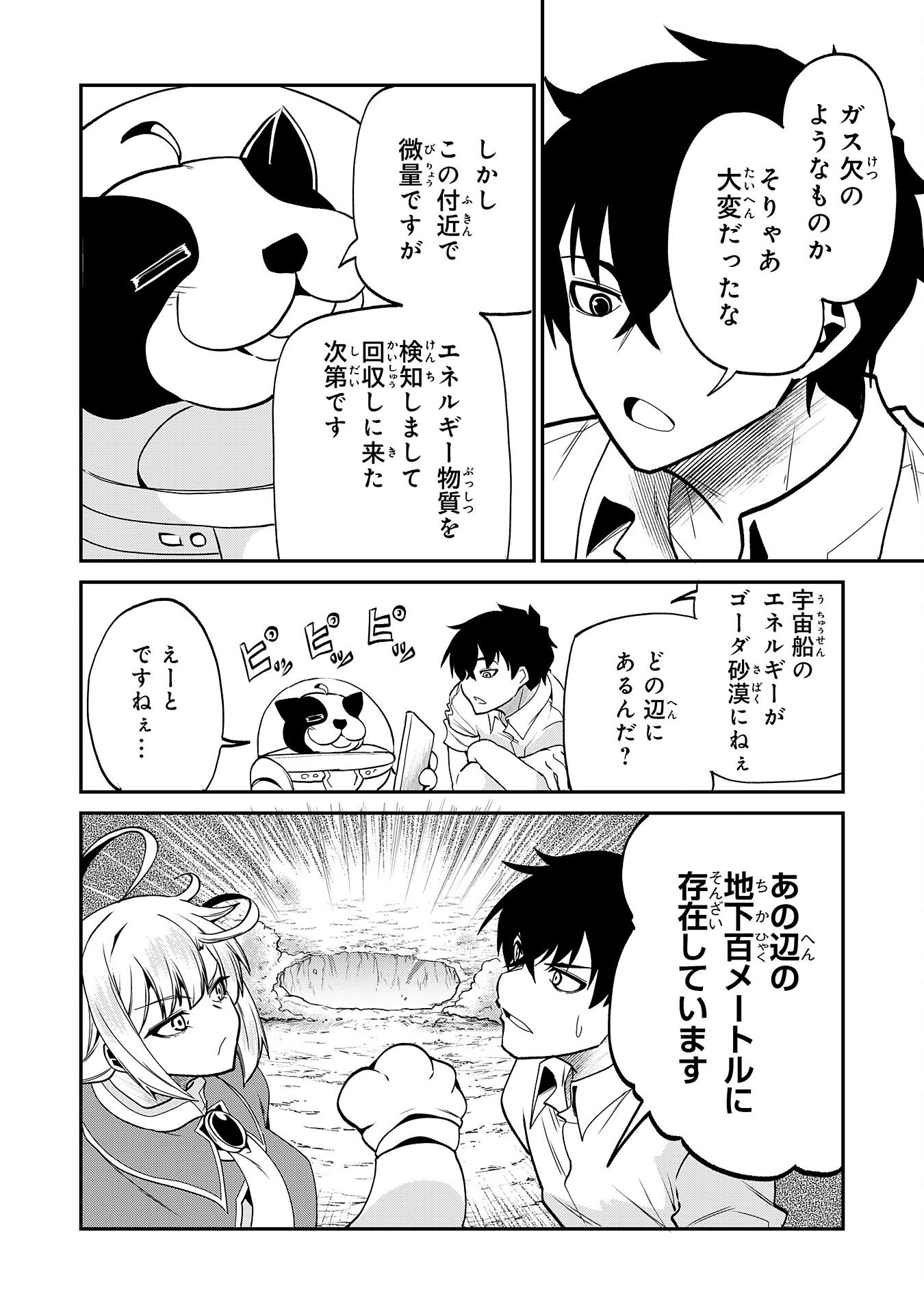 Jingai Kenshi wa Chikara ni Miserare Ura Meikyuu wo Kouryaku Su Chapter 9 26ページ