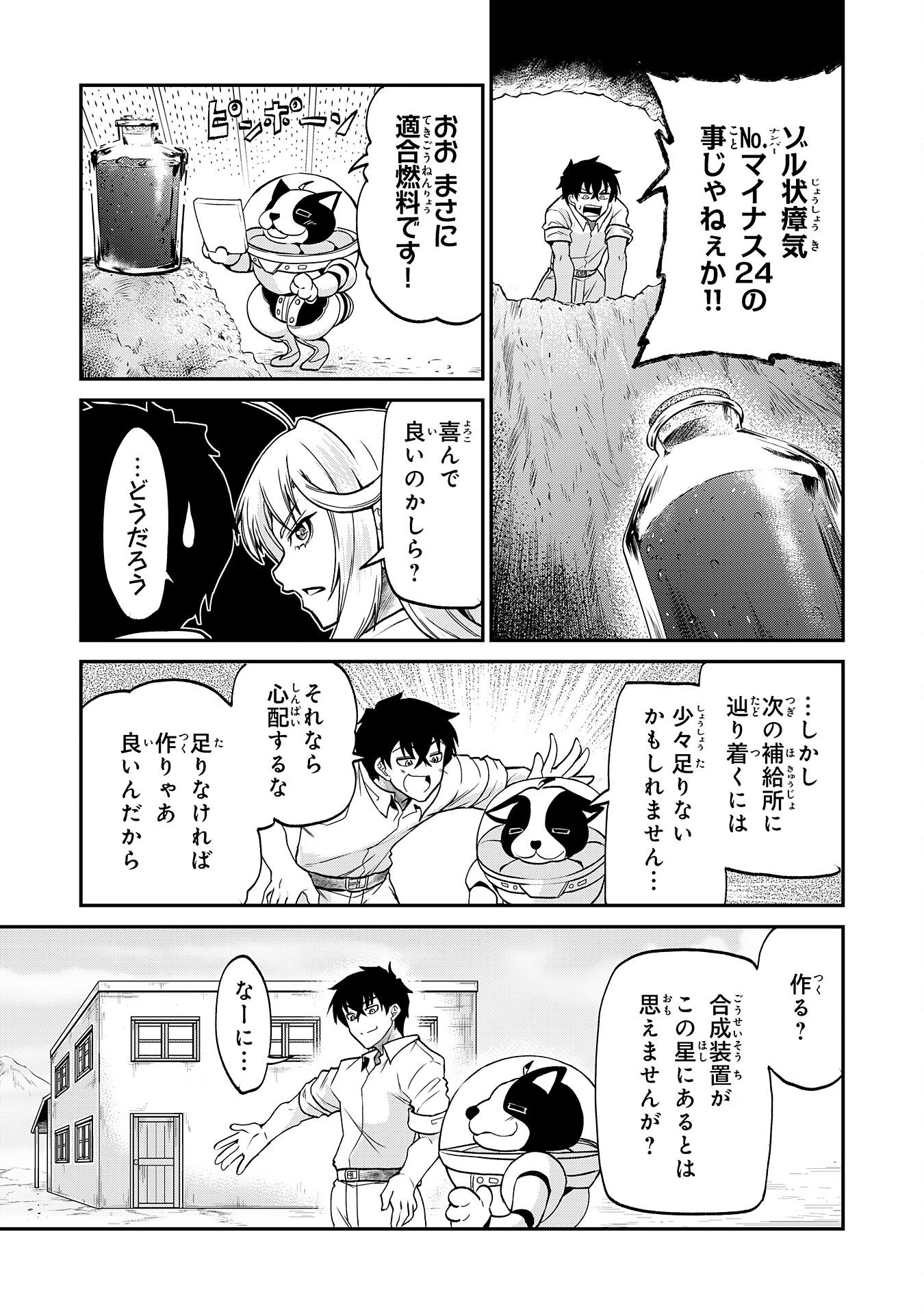 Jingai Kenshi wa Chikara ni Miserare Ura Meikyuu wo Kouryaku Su Chapter 9 27ページ